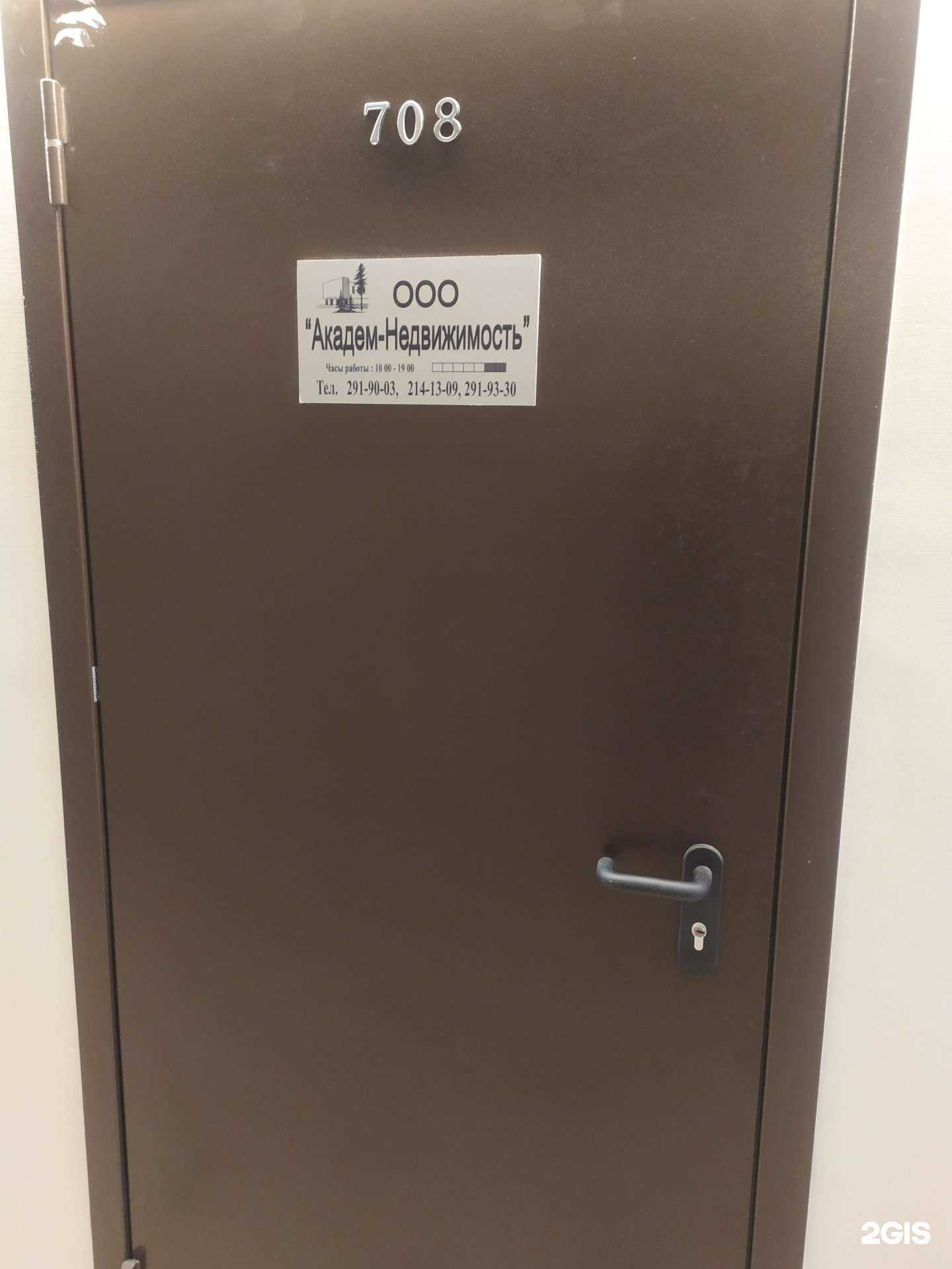 Отзывы на компанию Академ-Недвижимость в г. Новосибирск c фото