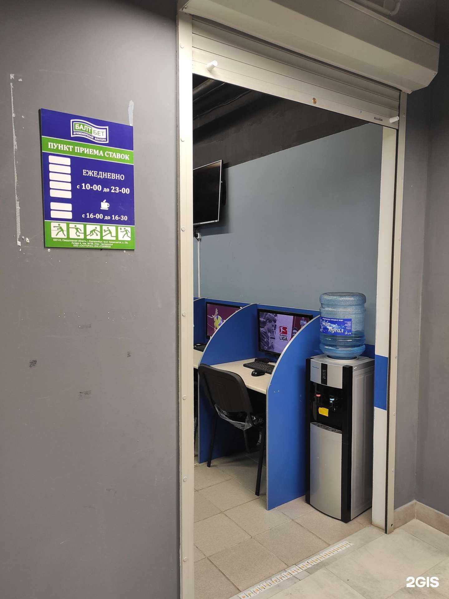 Отзывы на компанию БалтБет в Екатеринбурге c фото