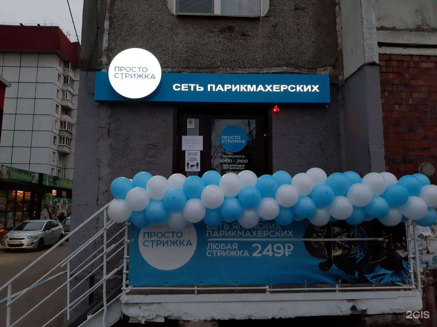 Отзывы на компанию Просто стрижка в Иркутске c фото - фотография 2 из 2