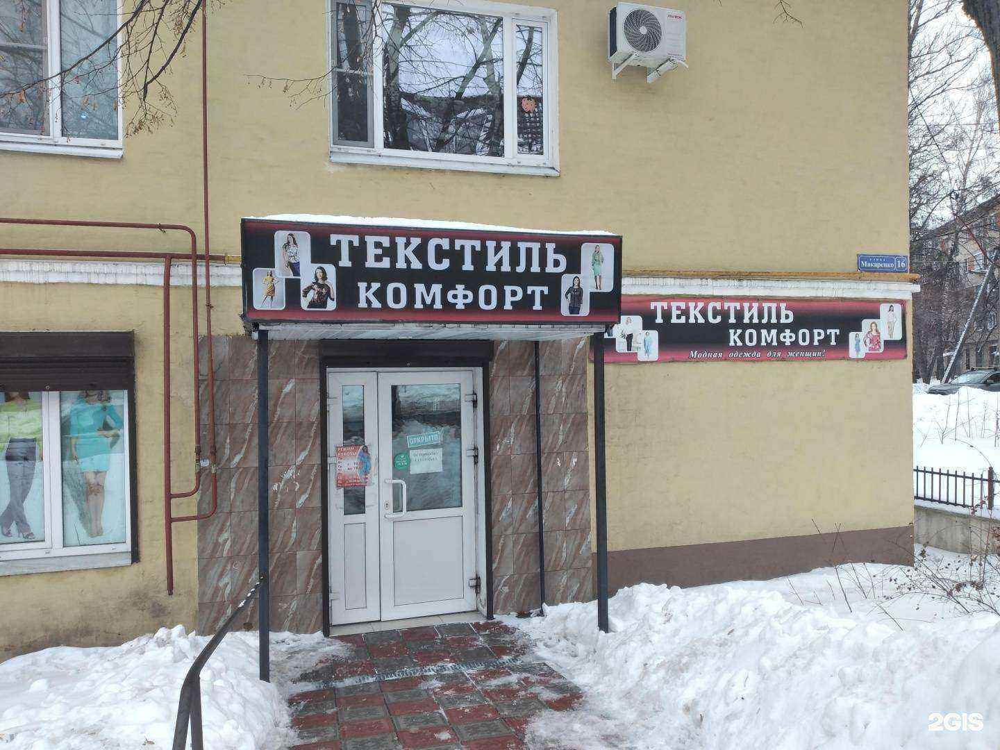 Отзывы на компанию Текстиль-комфорт в г. Тула c фото