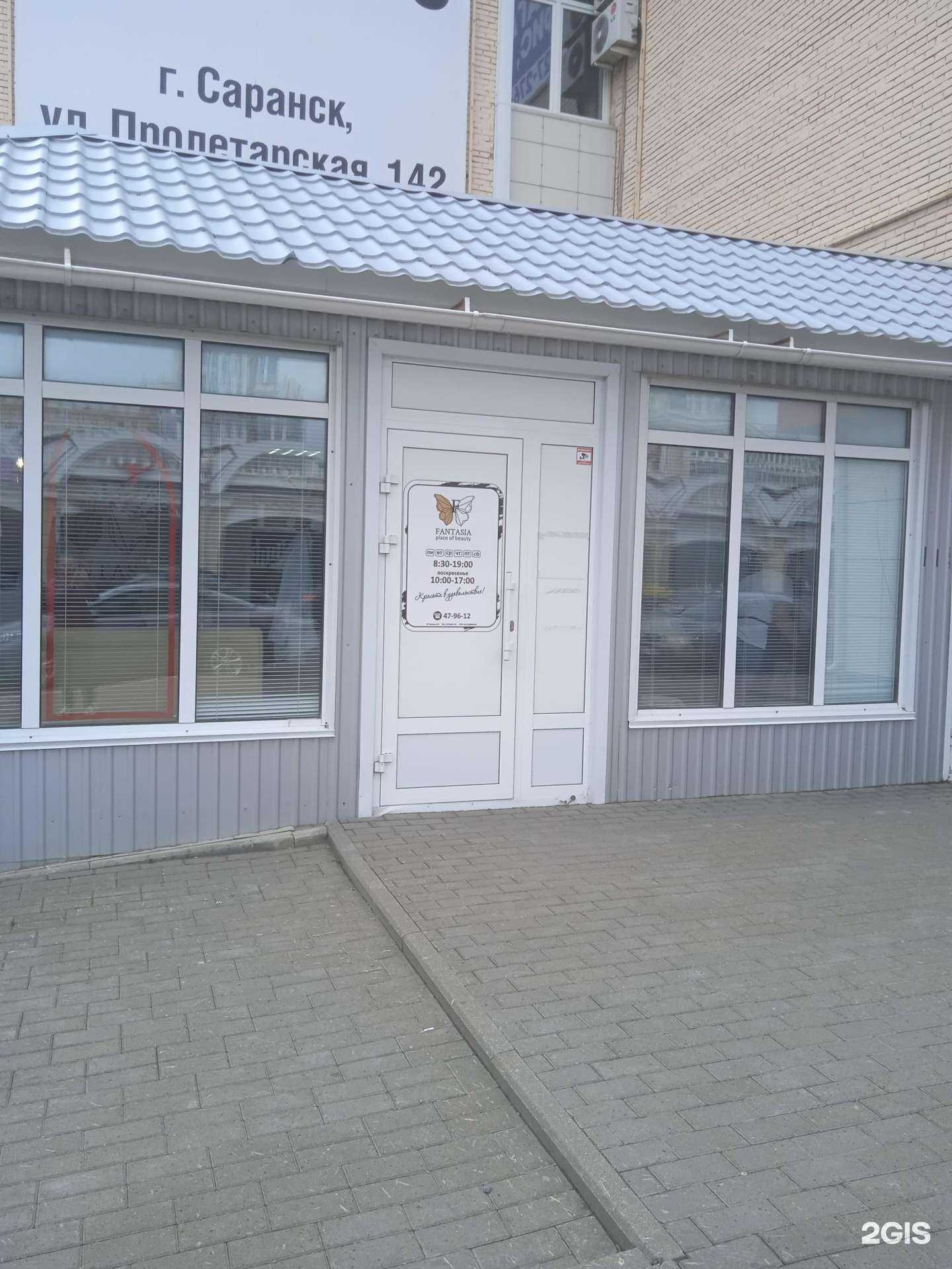 Отзывы на компанию Фантазия в Саранске c фото