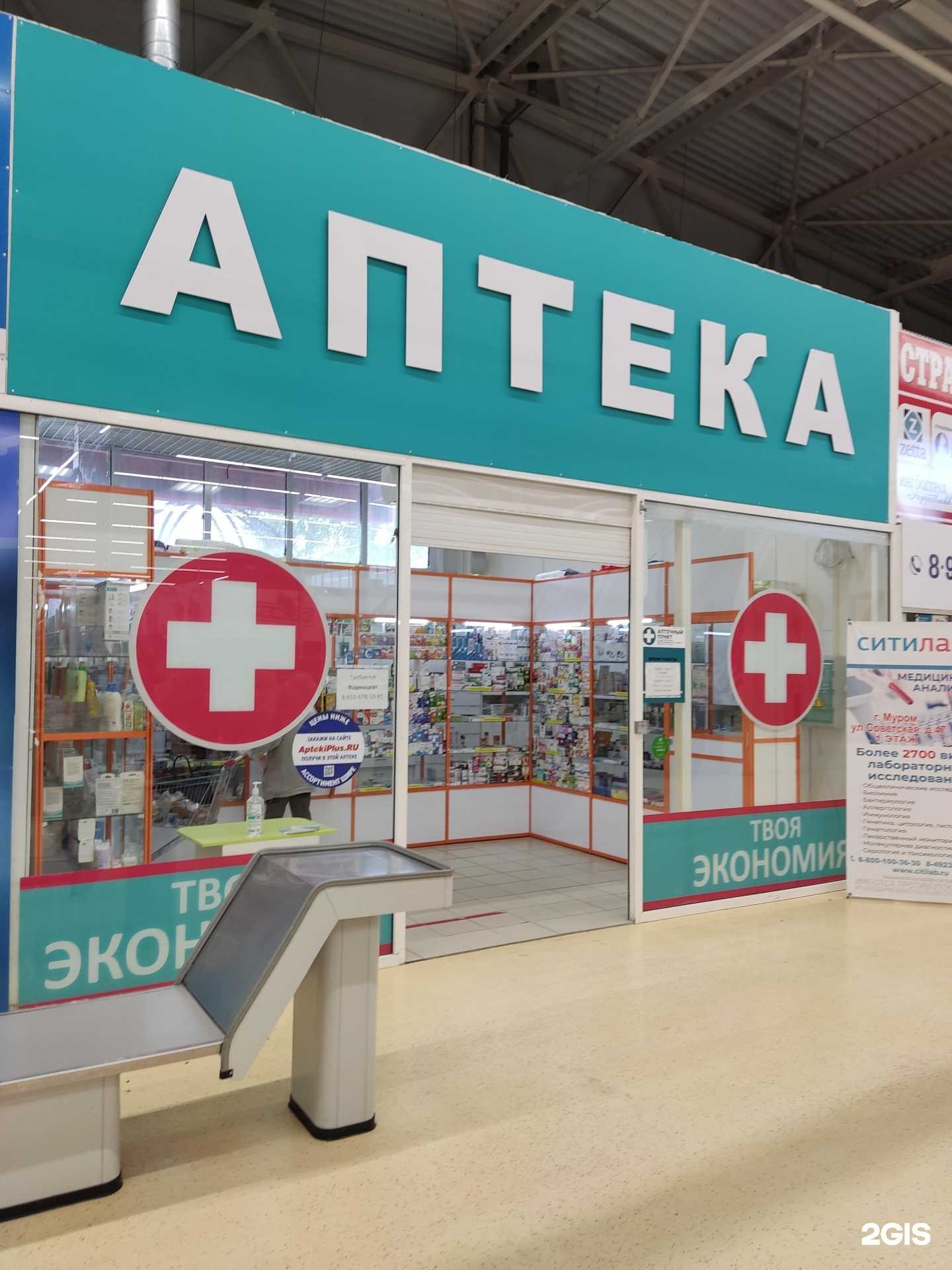 Отзывы на компанию Аптека в Муроме c фото