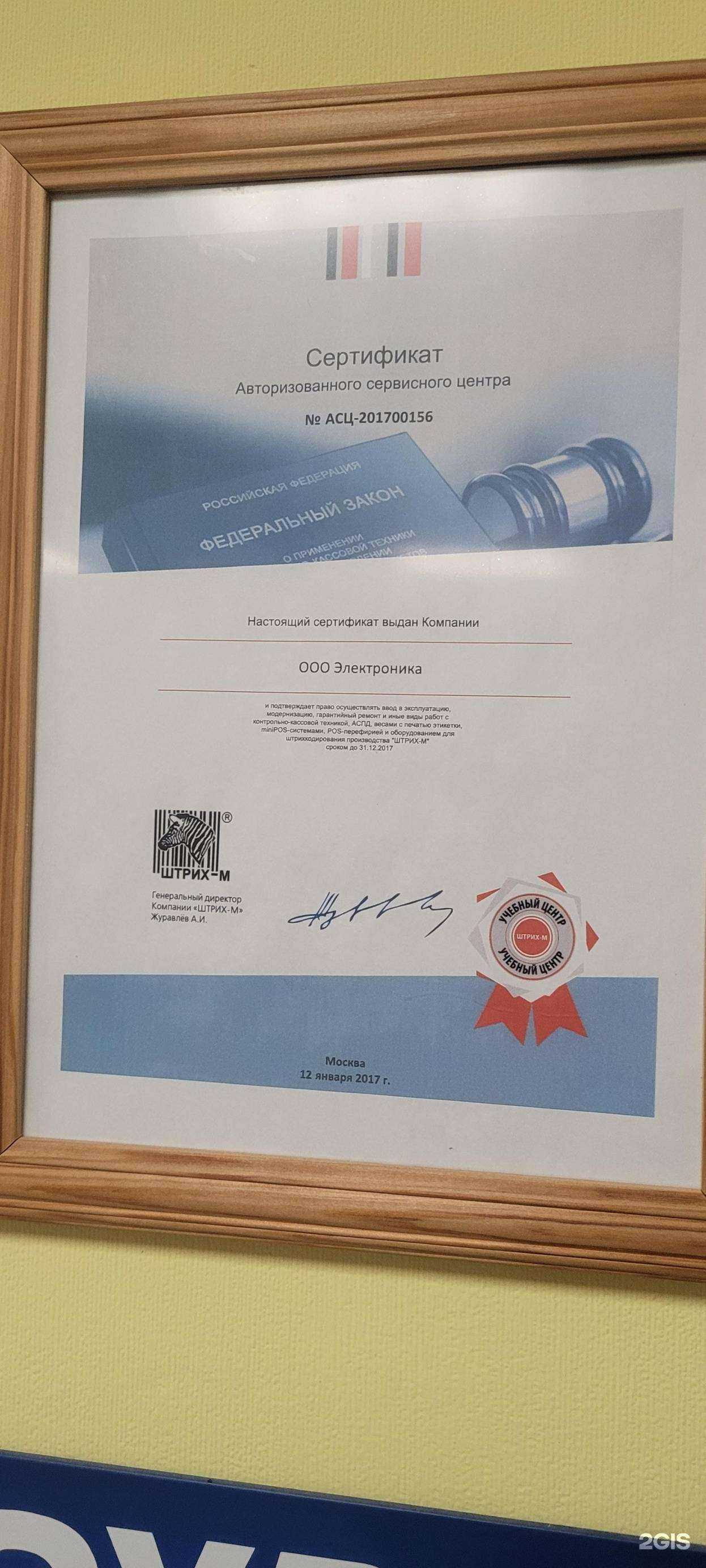 Отзывы на компанию Электроника в г. Пермь c фото