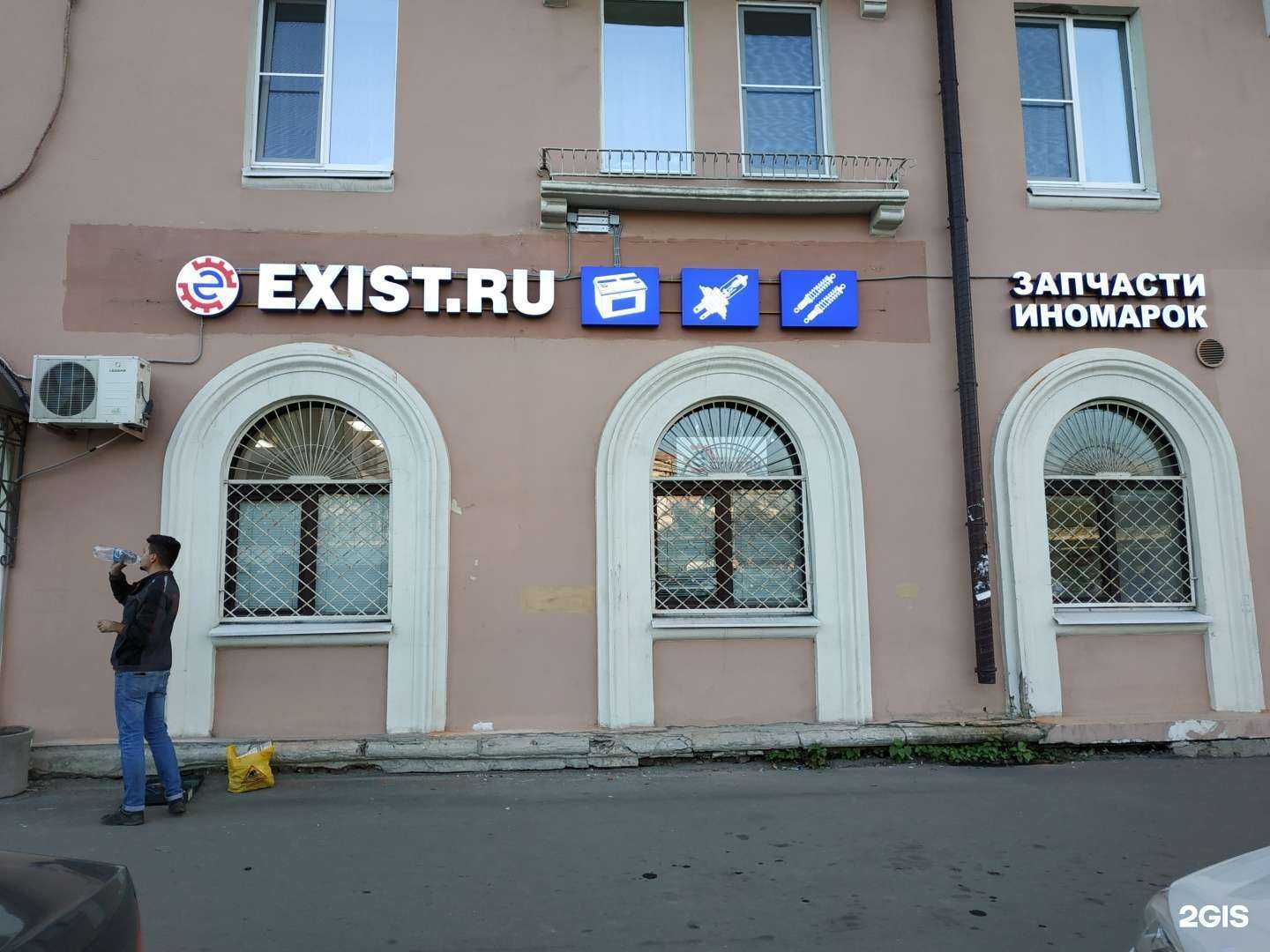 Отзывы на компанию Exist.ru в Казани c фото