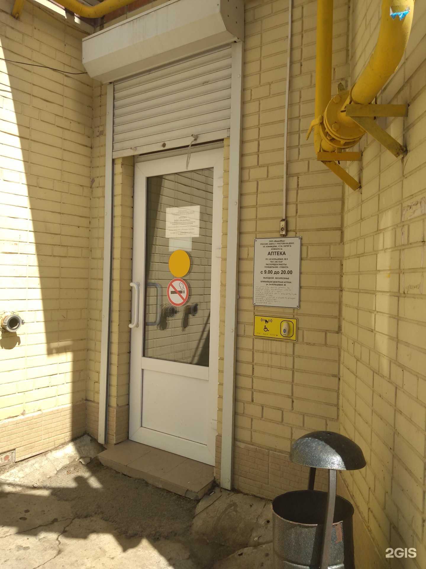 Отзывы на компанию МедиаМед в г. Ростов-на-Дону c фото