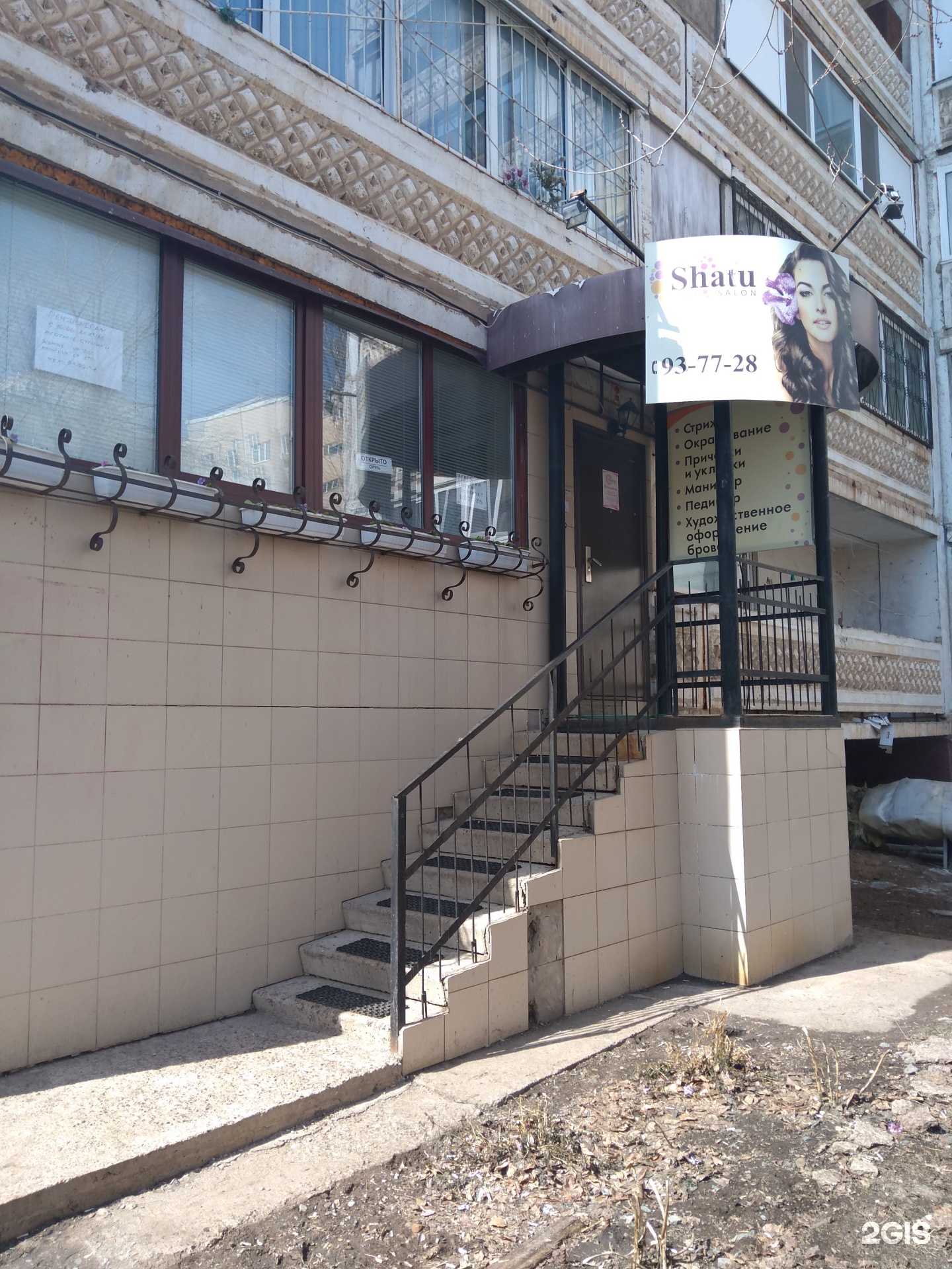 Отзывы на компанию Shatu в г. Оренбург c фото