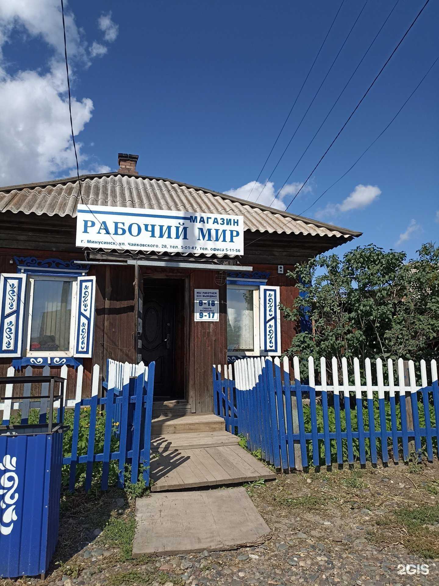 Отзывы на компанию Рабочий мир в г. Минусинск c фото