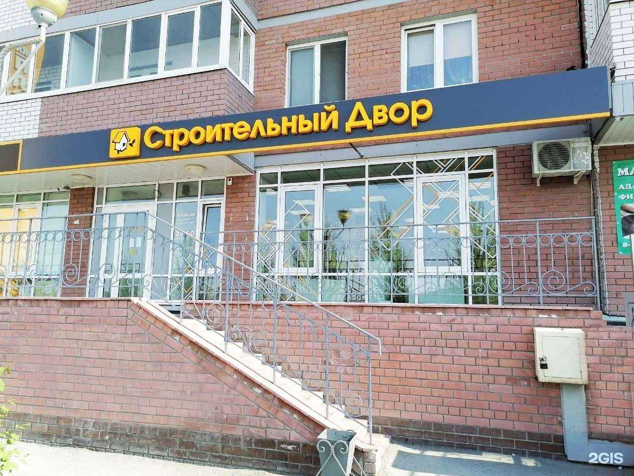 Отзывы на компанию Строительный двор в Тюмени c фото