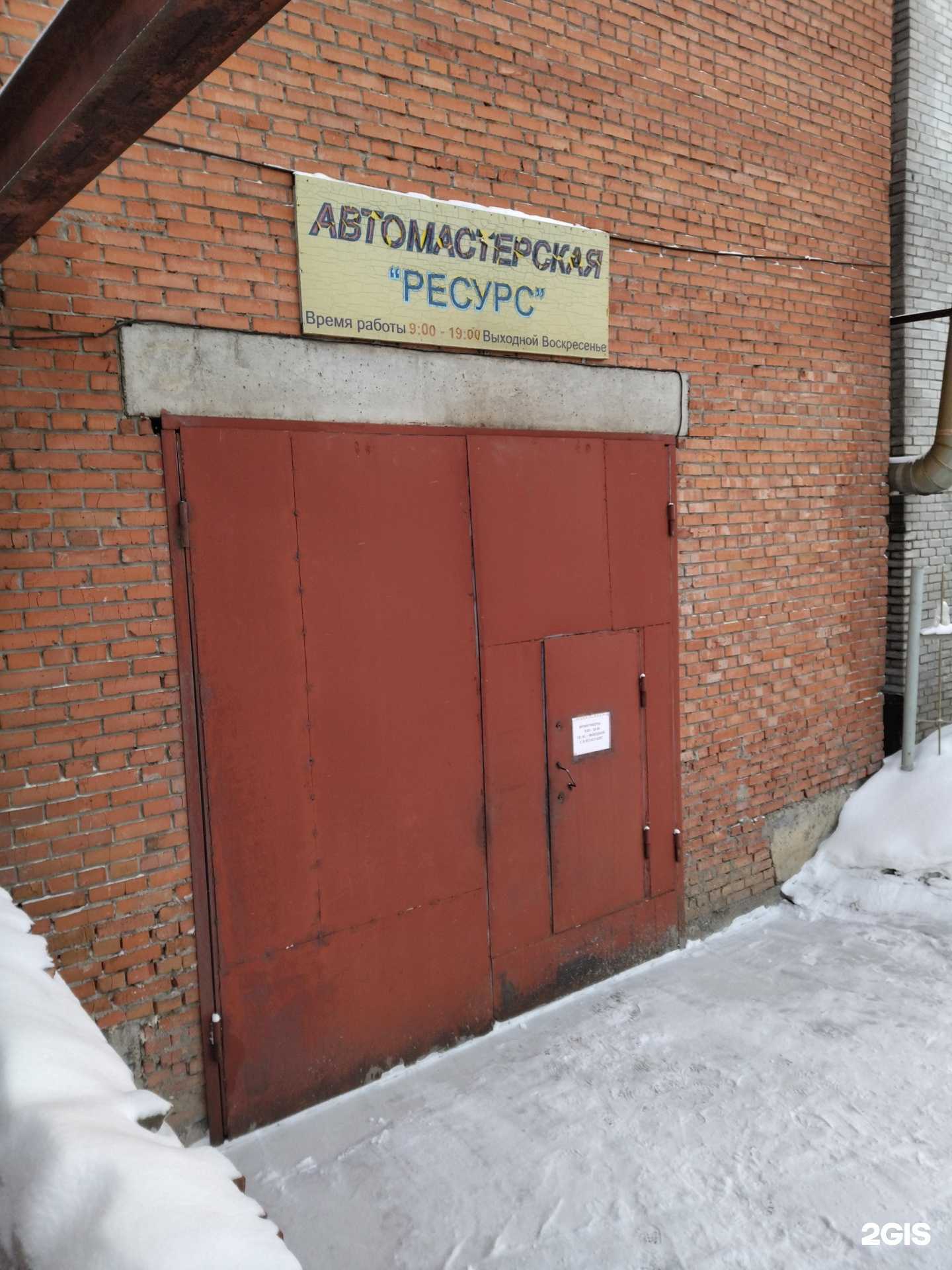 Отзывы на компанию Ресурс в г. Томск c фото