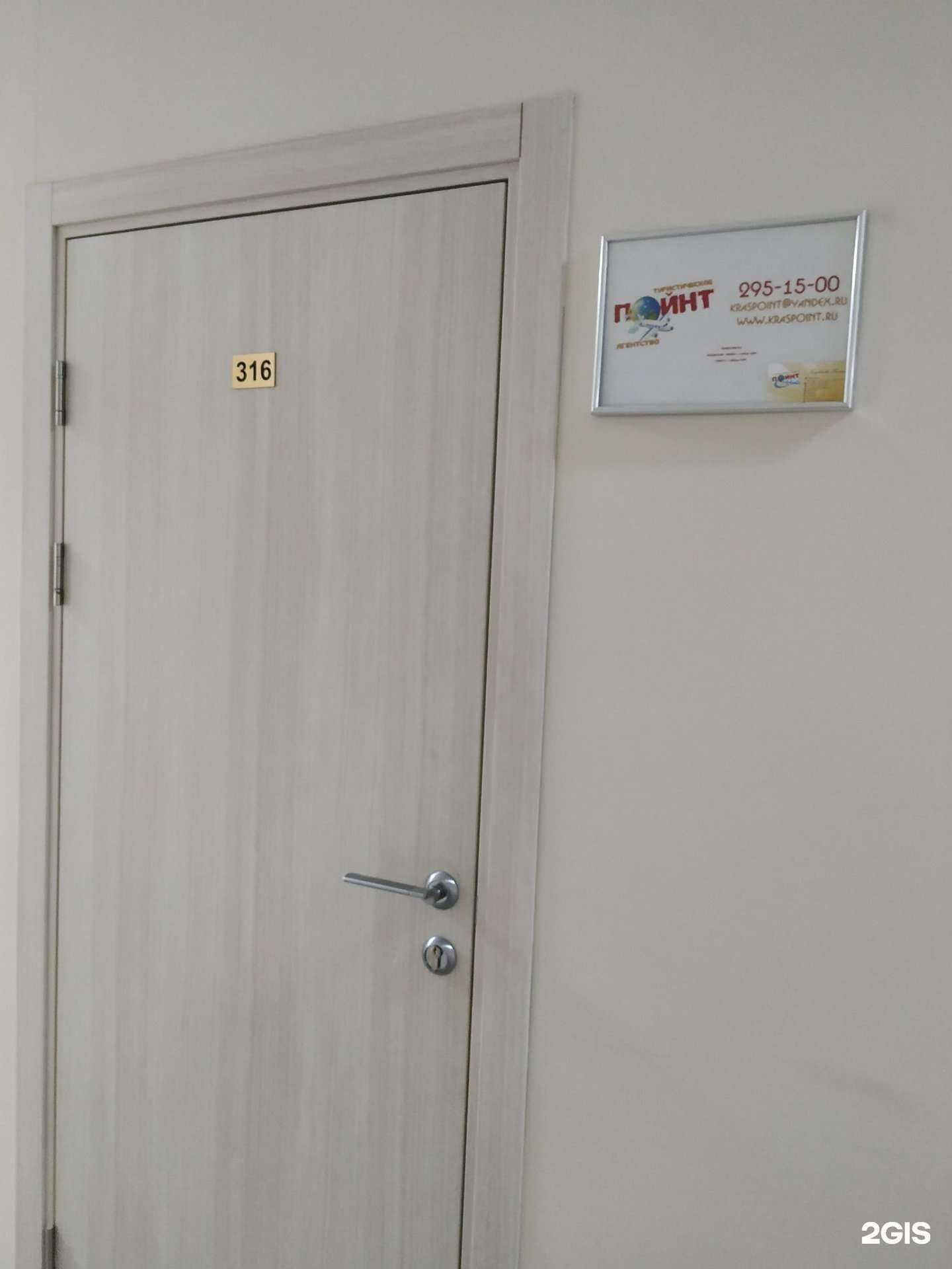 Отзывы на компанию Пойнт в Красноярске c фото