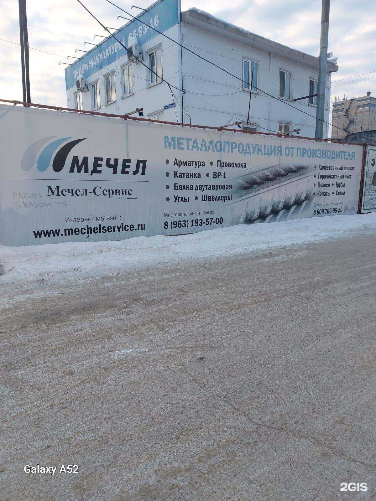 Отзывы на компанию Мечел-Сервис в г. Томск c фото