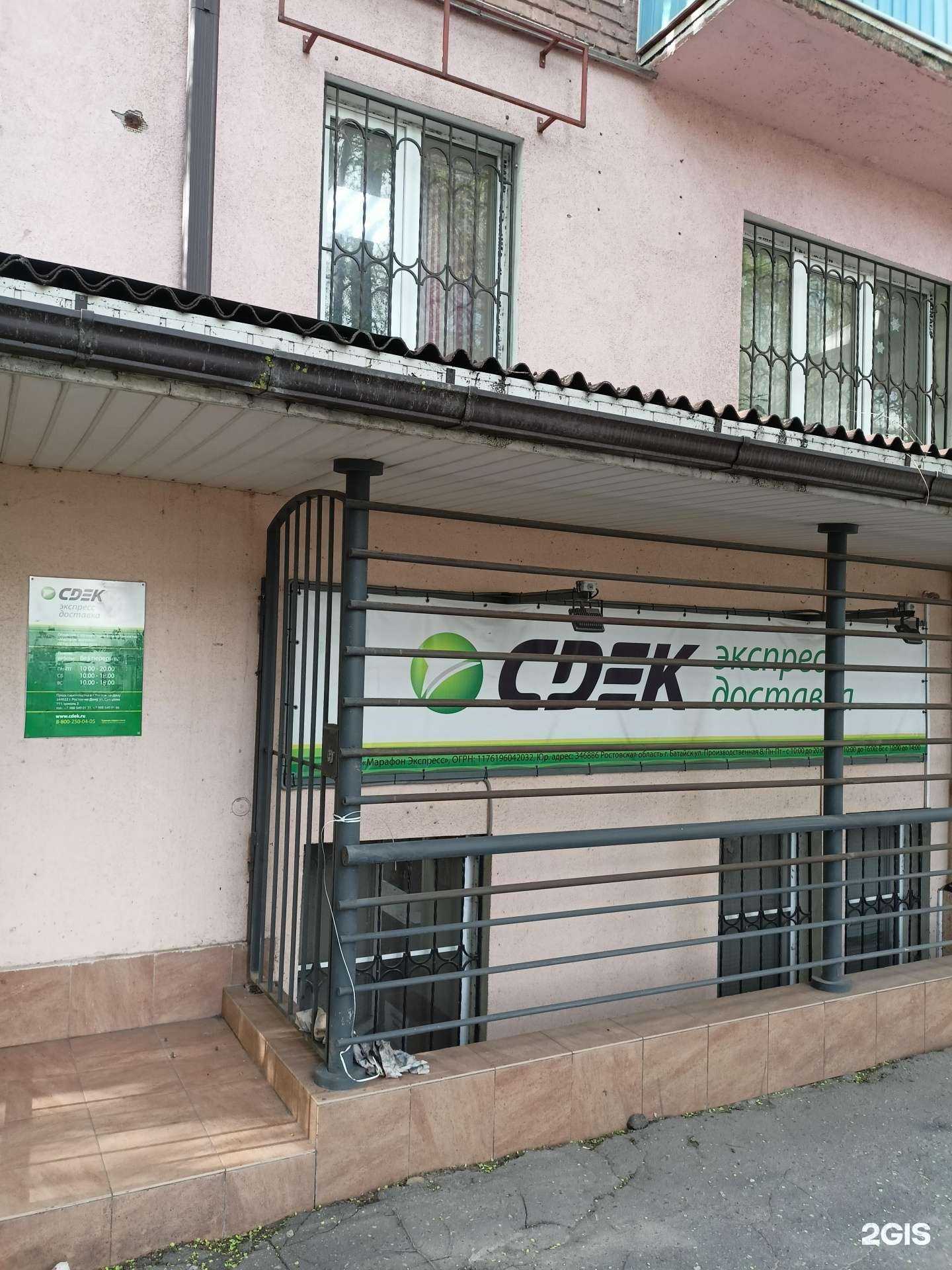Отзывы на компанию СДЭК в г. Ростов-на-Дону c фото