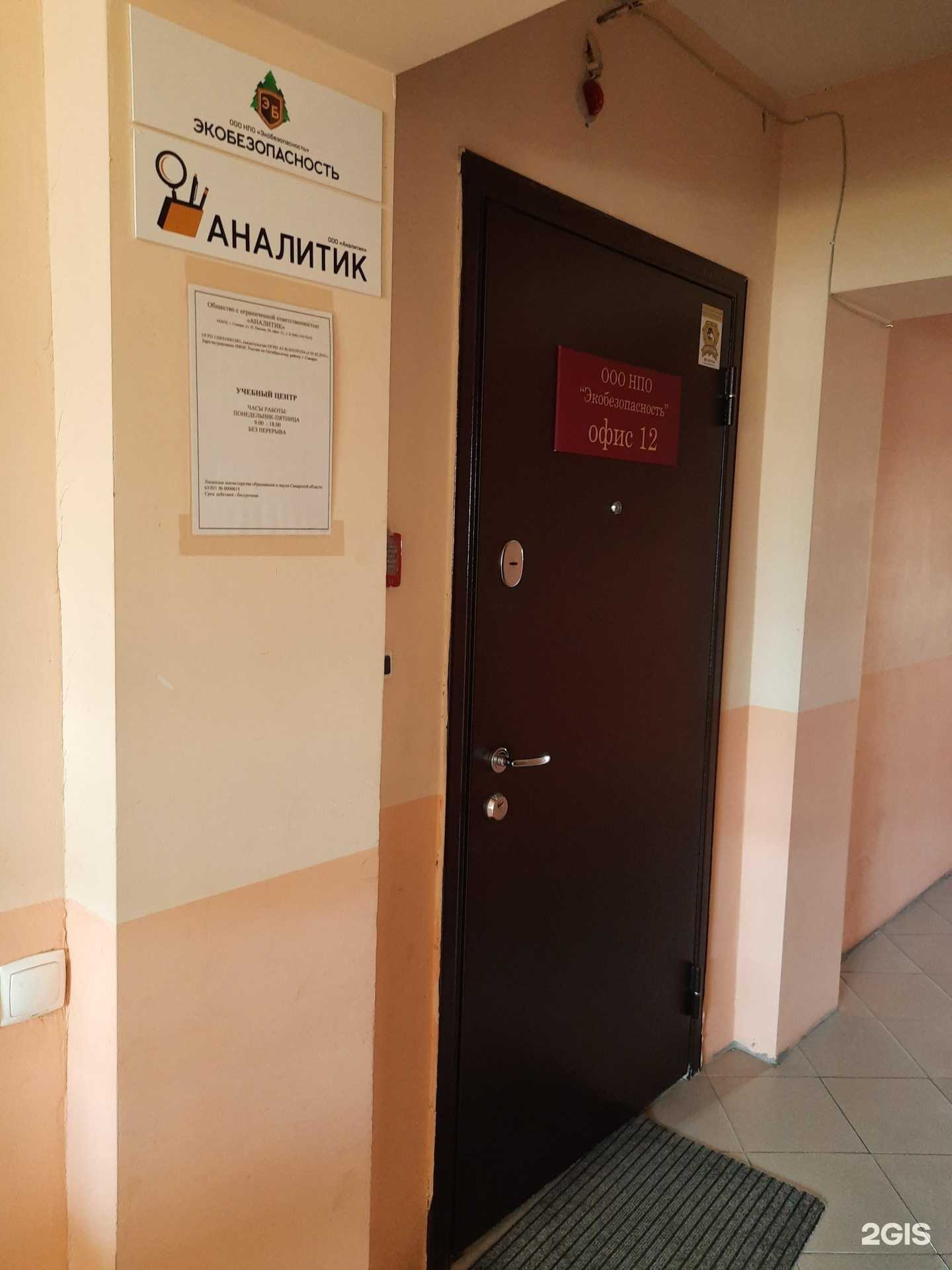 Отзывы на компанию Аналитик в г. Самара c фото