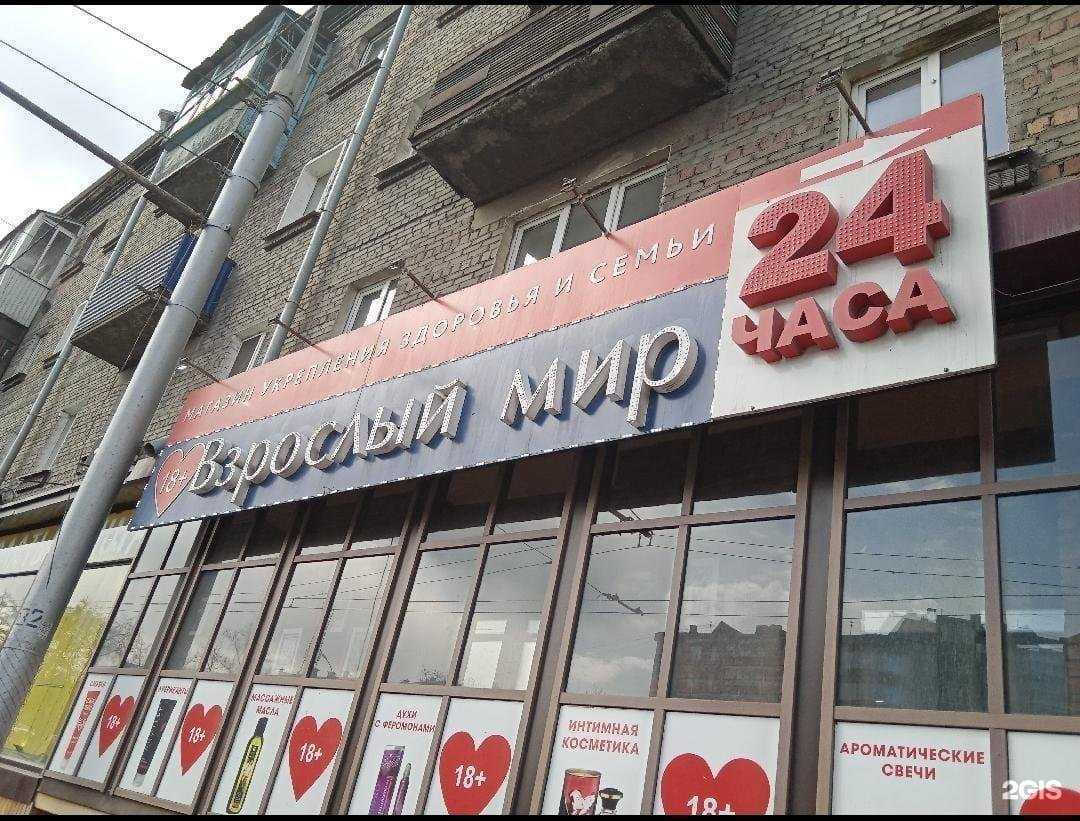 Отзывы на компанию Взрослый мир в г. Иркутск c фото