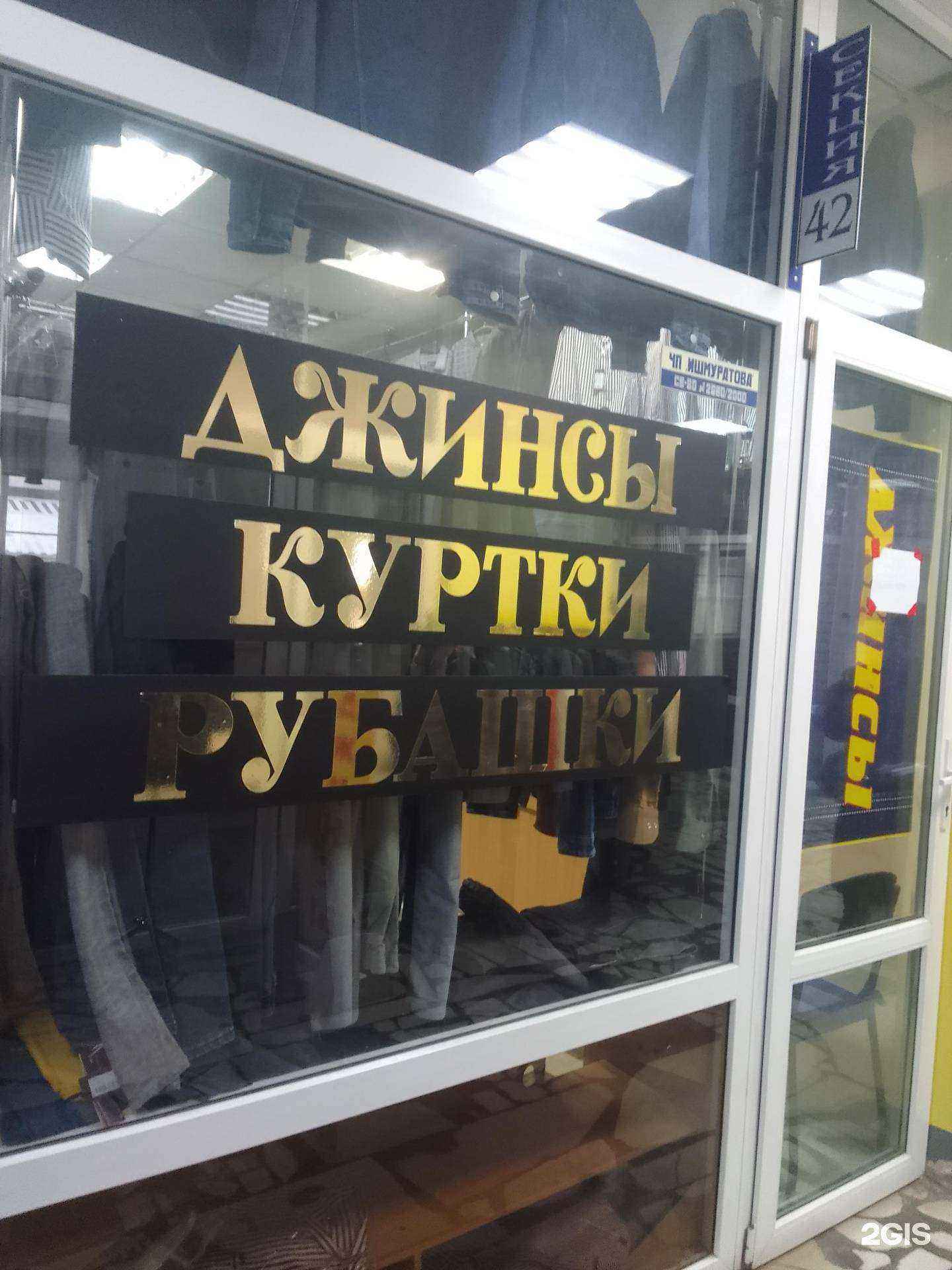 Отзывы на компанию Магазин джинсовой одежды в г. Стерлитамак c фото