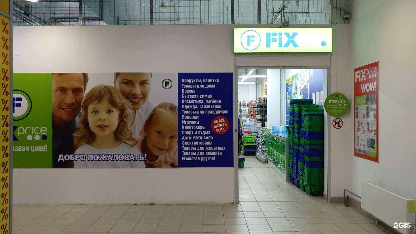 Отзывы на компанию Fix Price в Фрязине c фото