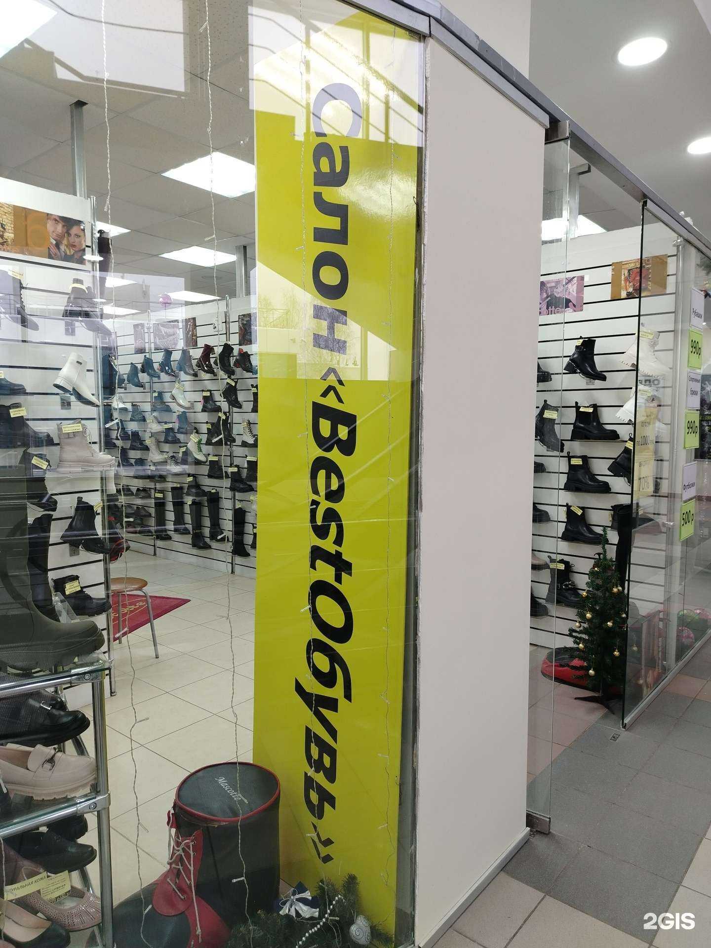 Отзывы на компанию BestОбувь в Ижевске c фото