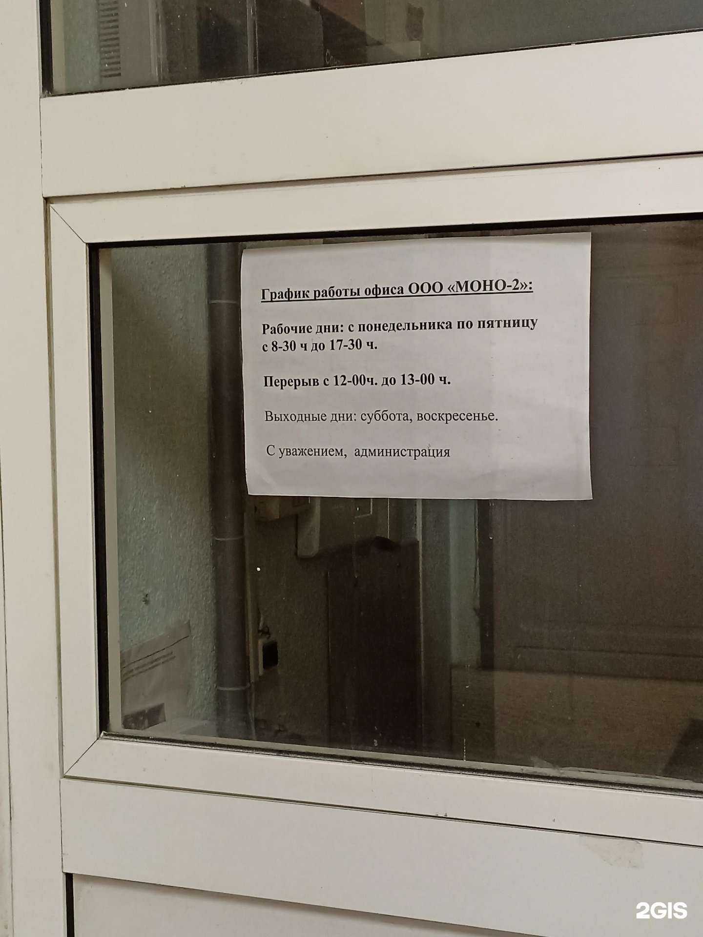 Отзывы на компанию Моно-2 в г. Екатеринбург c фото