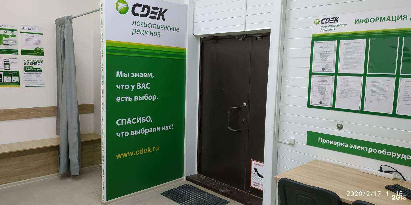 Отзывы на компанию СДЭК в Оренбурге c фото