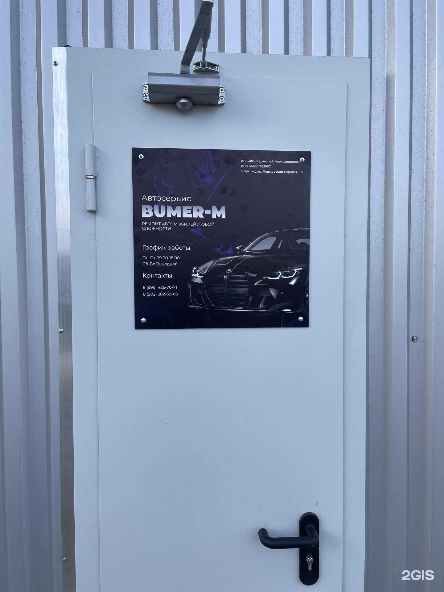 Отзывы на компанию Бумер-м  в Краснодаре c фото