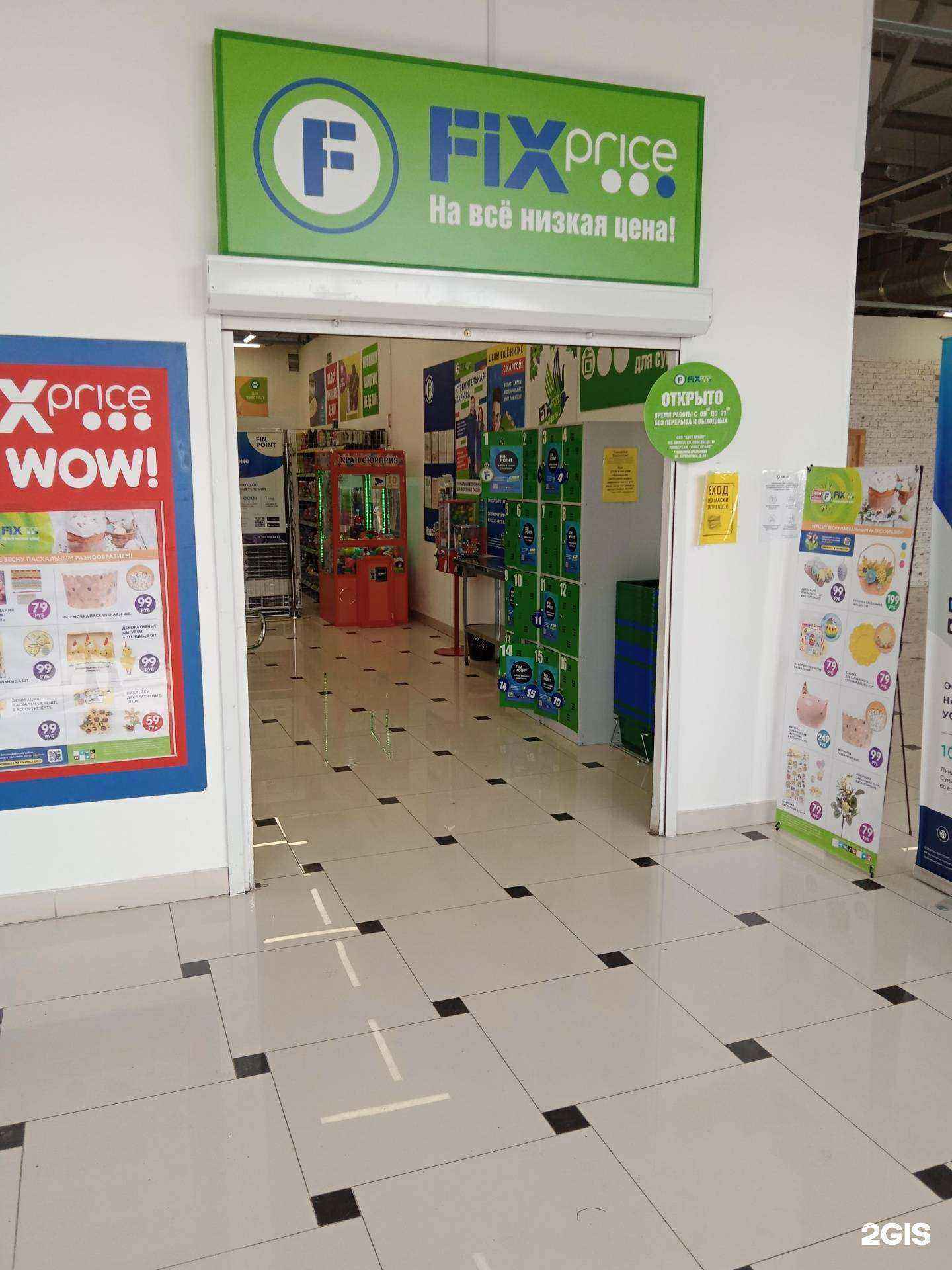 Отзывы на компанию Fix price в Каменске-Уральском c фото