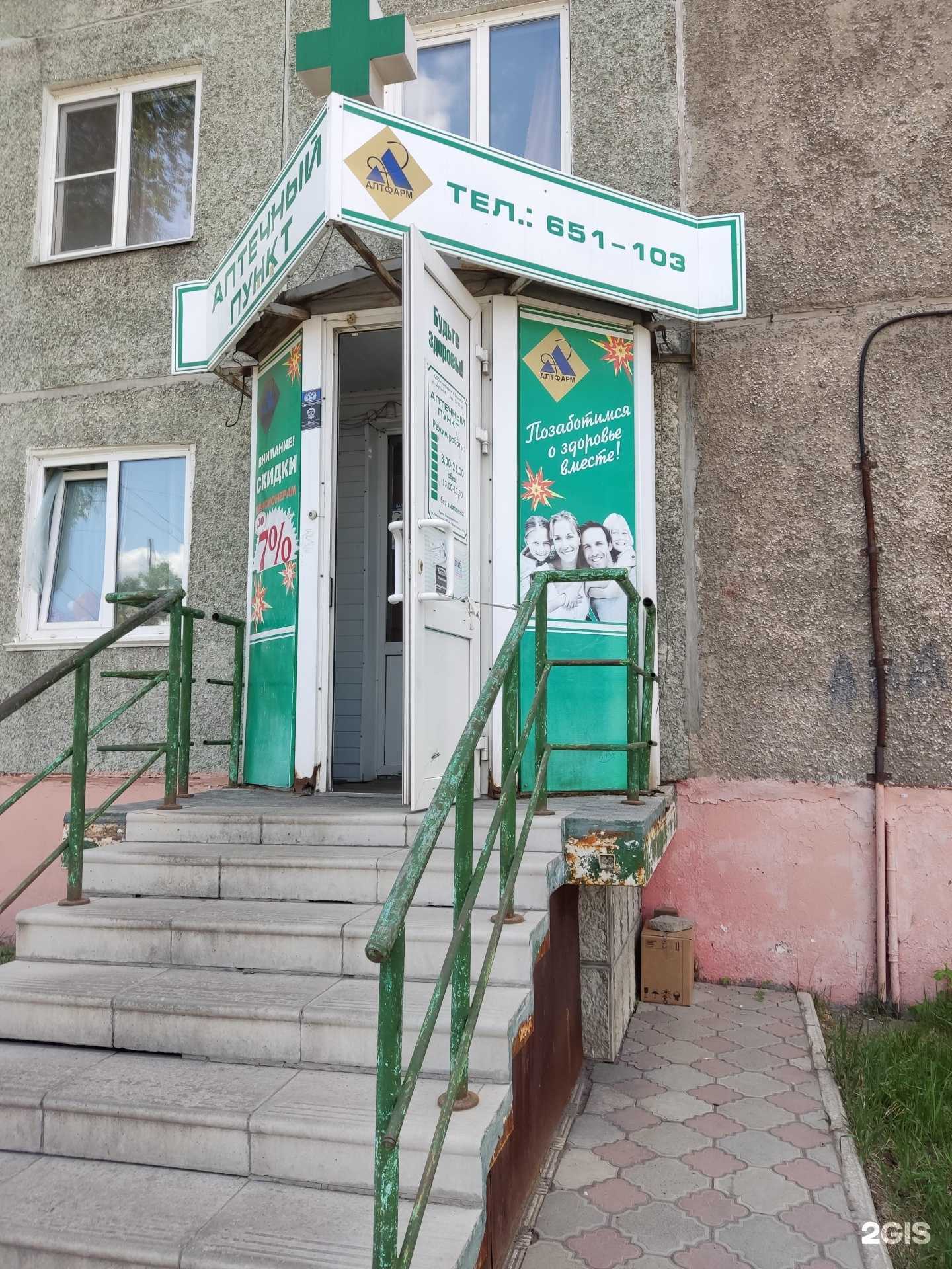 Отзывы на компанию Аптека в Барнауле c фото