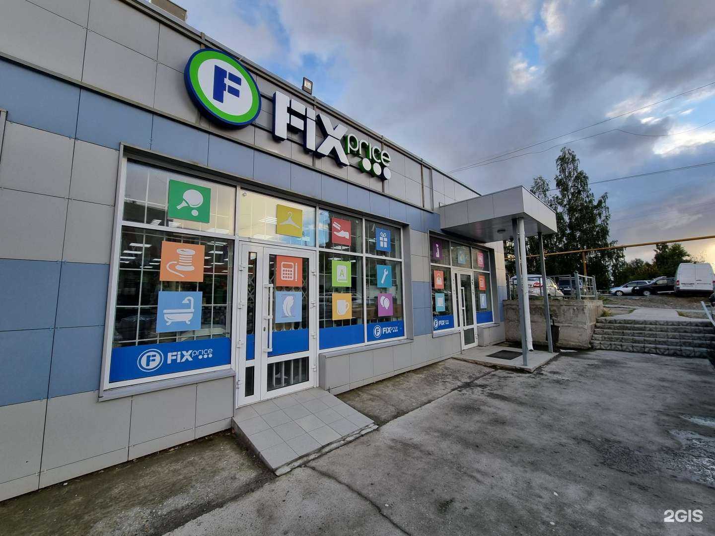 Отзывы на компанию Fix Price в Кыштыме c фото