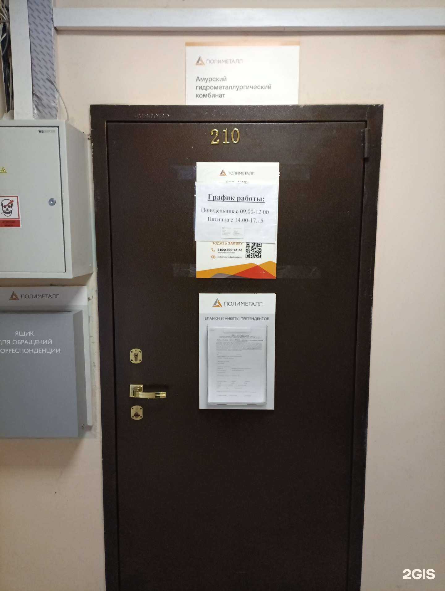 Отзывы на компанию Полиметалл в г. Амурск c фото