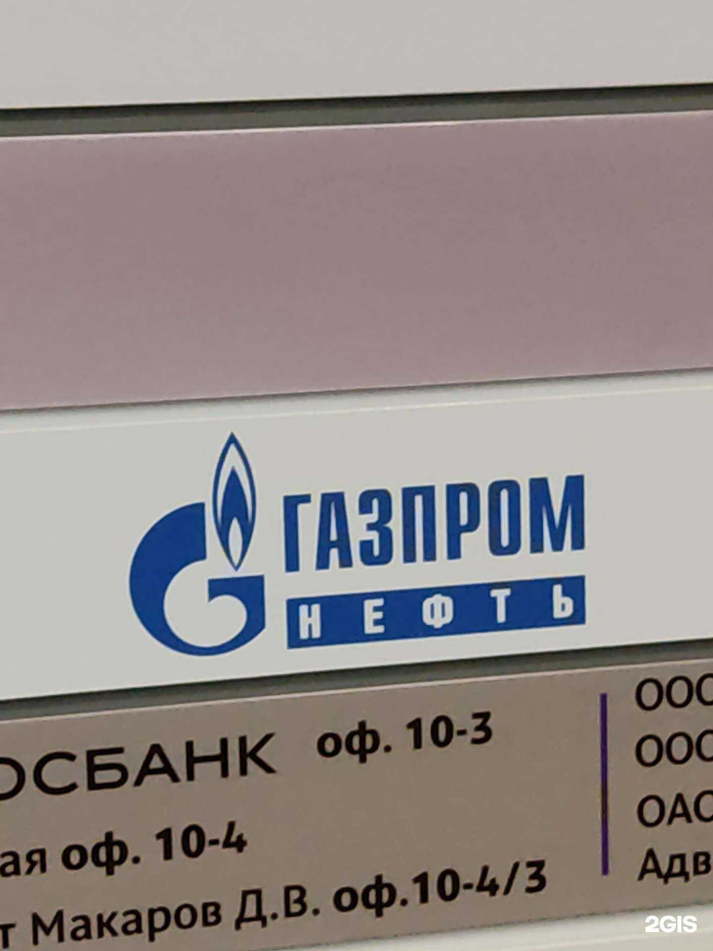 Отзывы на компанию ГазПромНефть-региональные продажи в г. Красноярск c фото