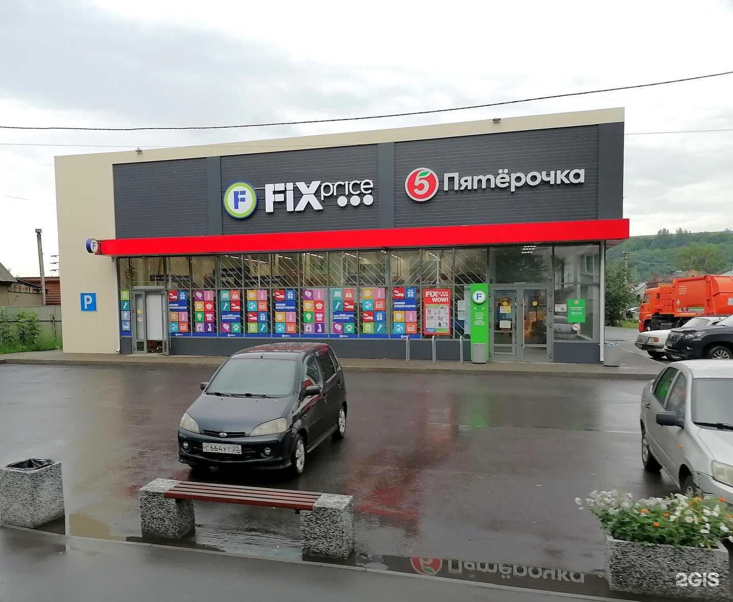 Отзывы на компанию Fix price в Бийске c фото - фотография 2 из 2