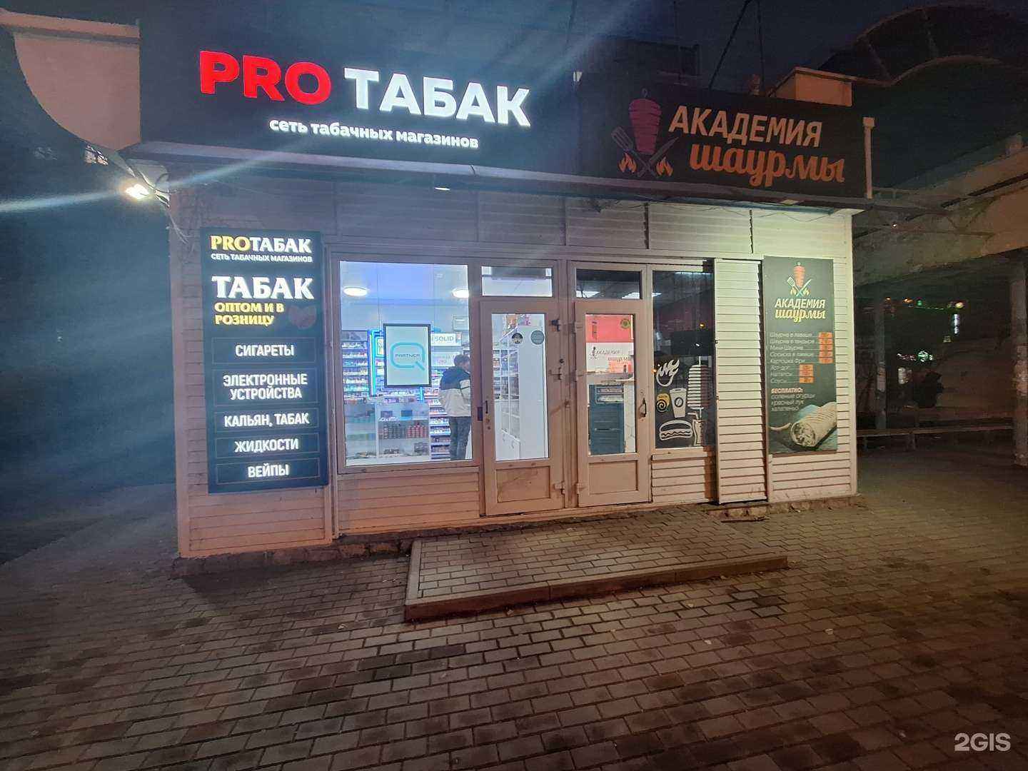 Отзывы на компанию Pro tabak в Астрахани c фото - фотография 2 из 2