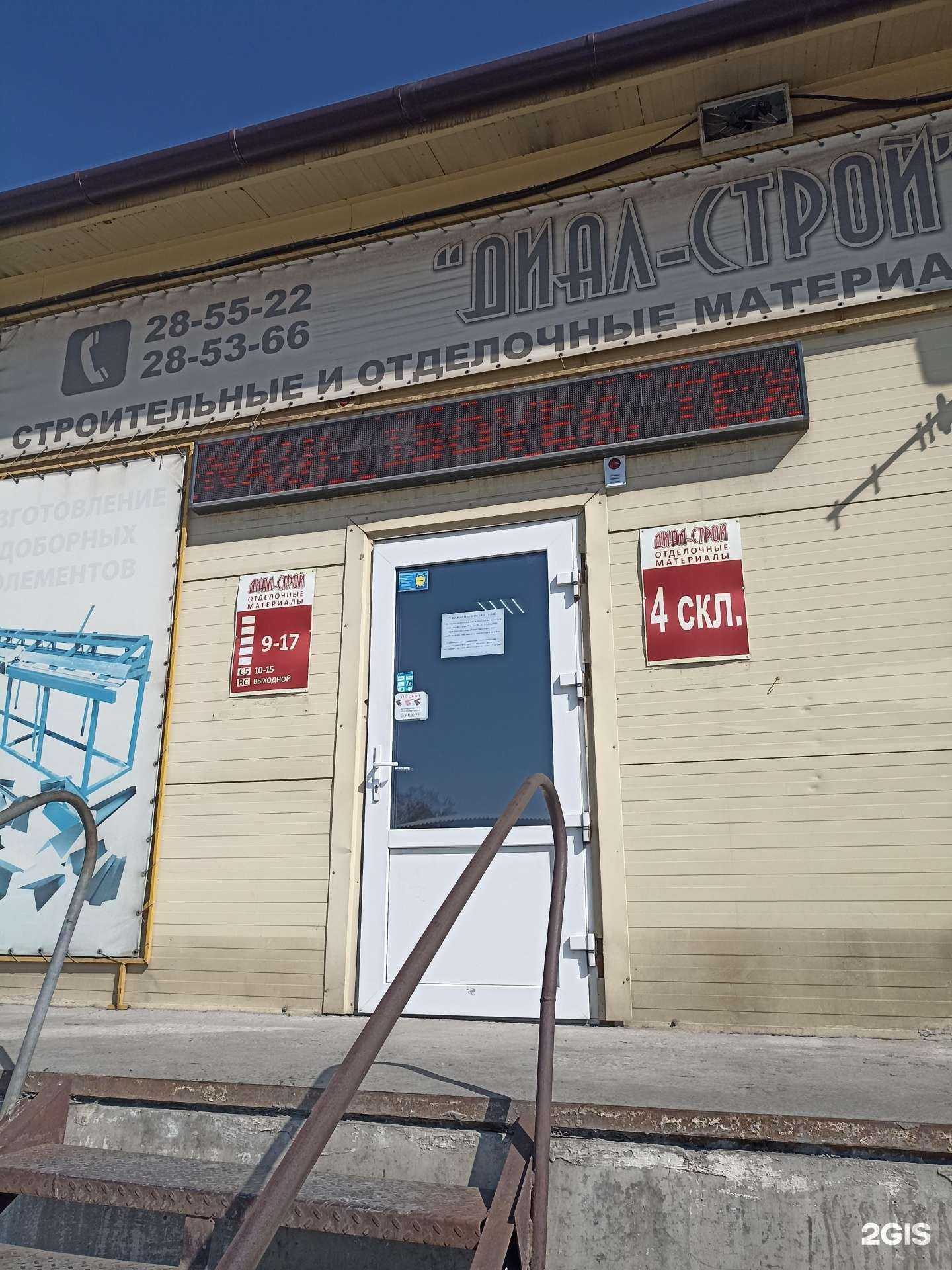 Отзывы на компанию Диал-строй в Абакане c фото