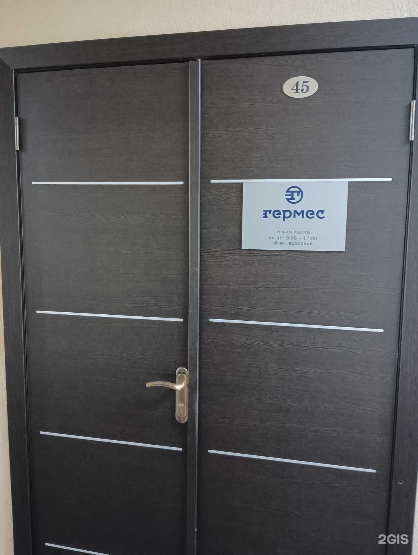 Отзывы на компанию Гермес в г. Новосибирск c фото