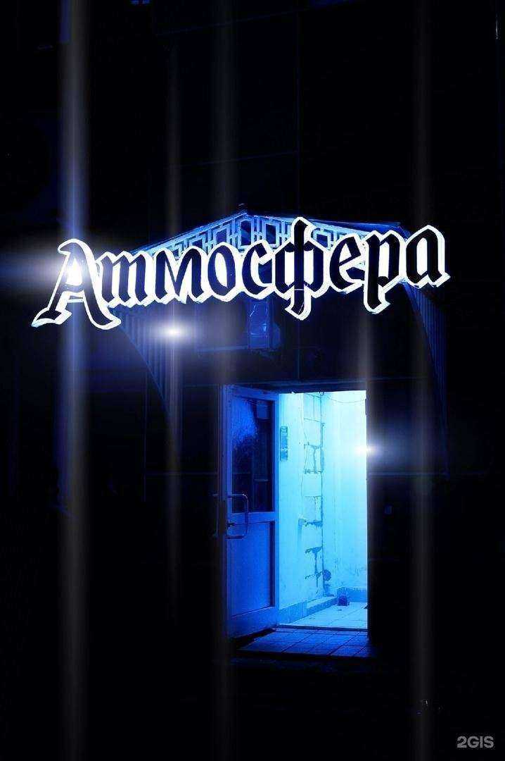 Отзывы на компанию Атмосфера в Кирове c фото