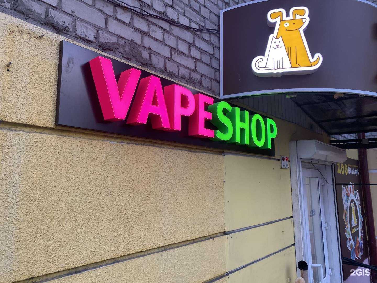 Отзывы на компанию Vape Shop в Брянске c фото