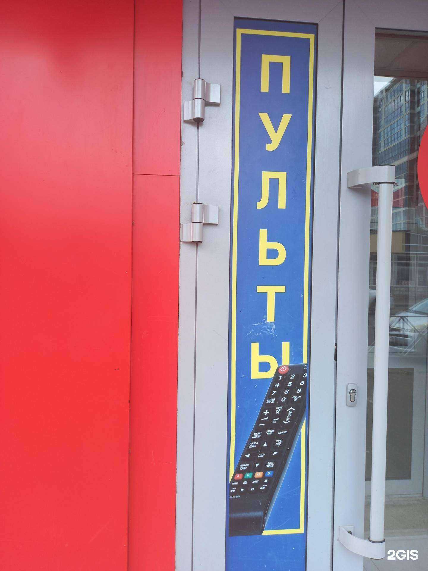 Отзывы на компанию Пульт 23 в Краснодаре c фото