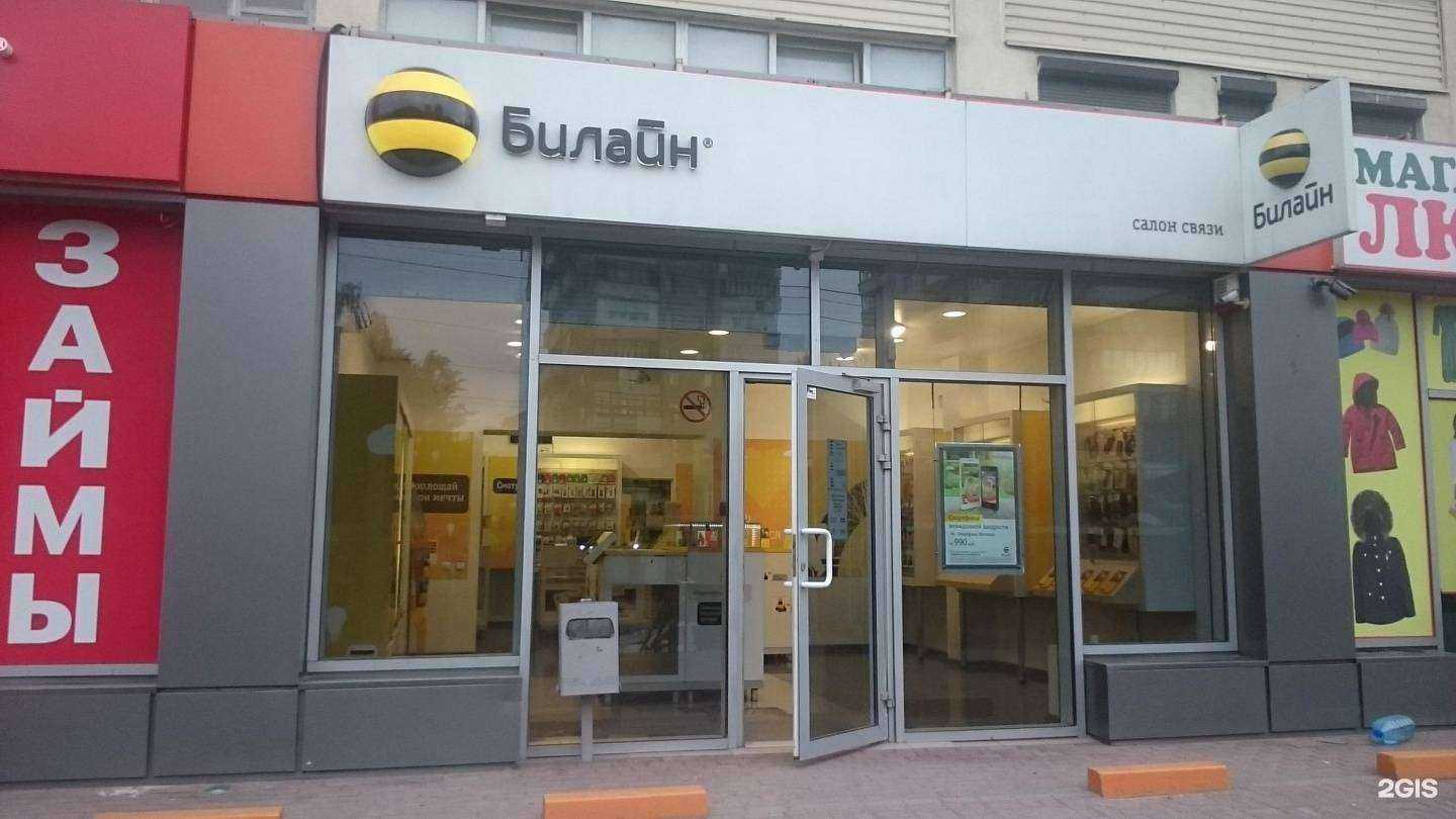 Отзывы на компанию билайн в г. Калининград c фото