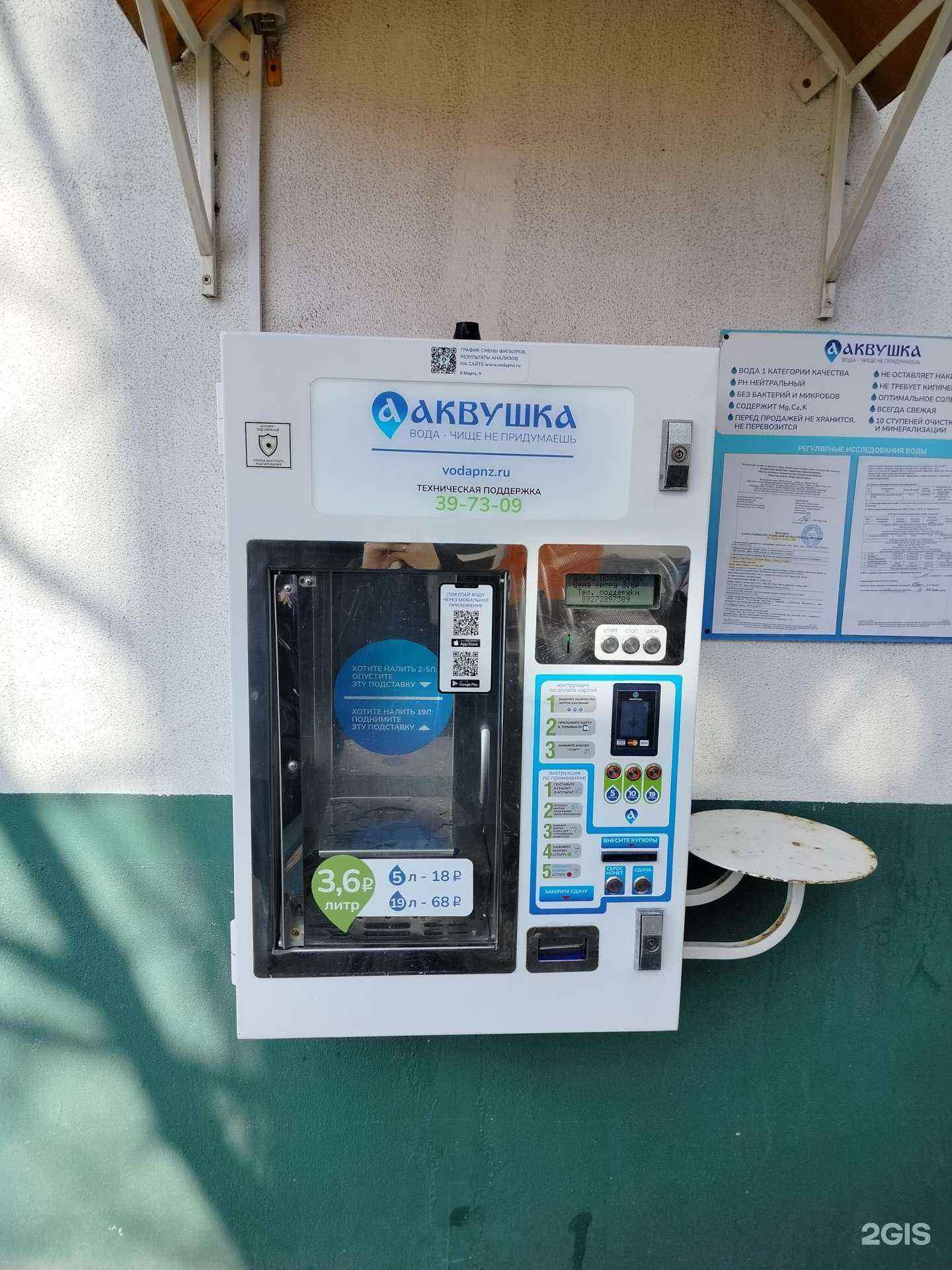 Отзывы на компанию Аквушка в Пензе c фото