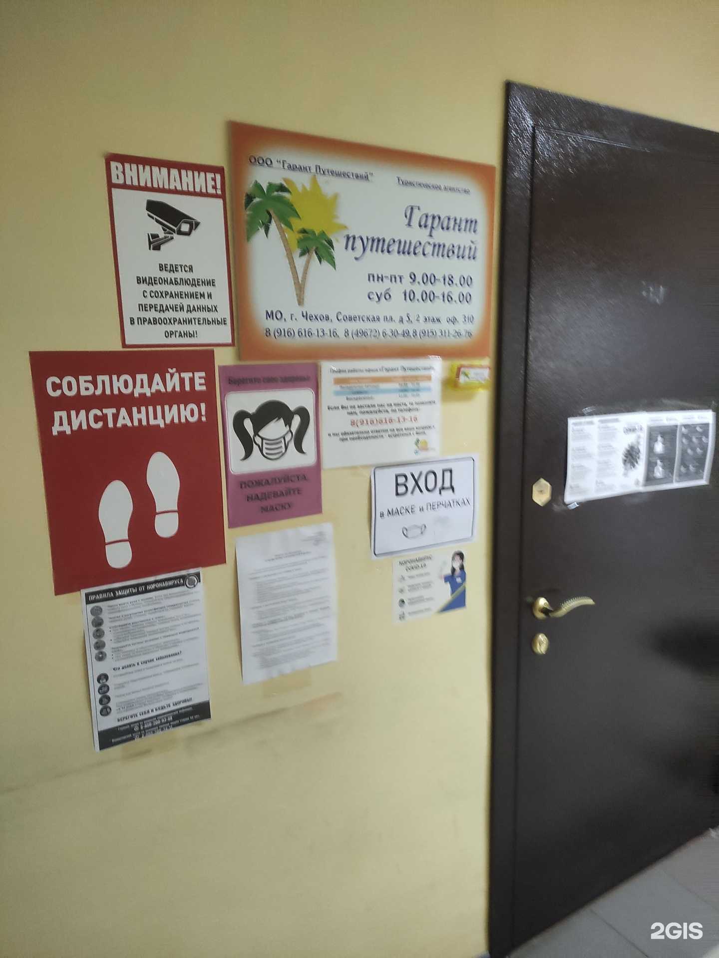 Отзывы на компанию Гарант путешествий в Чехове c фото