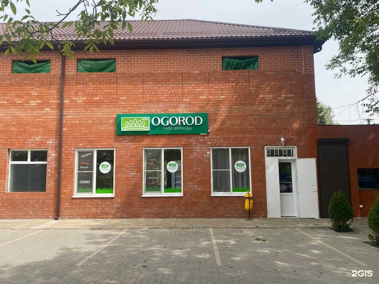 Отзывы на компанию Ogorod в Армавире c фото