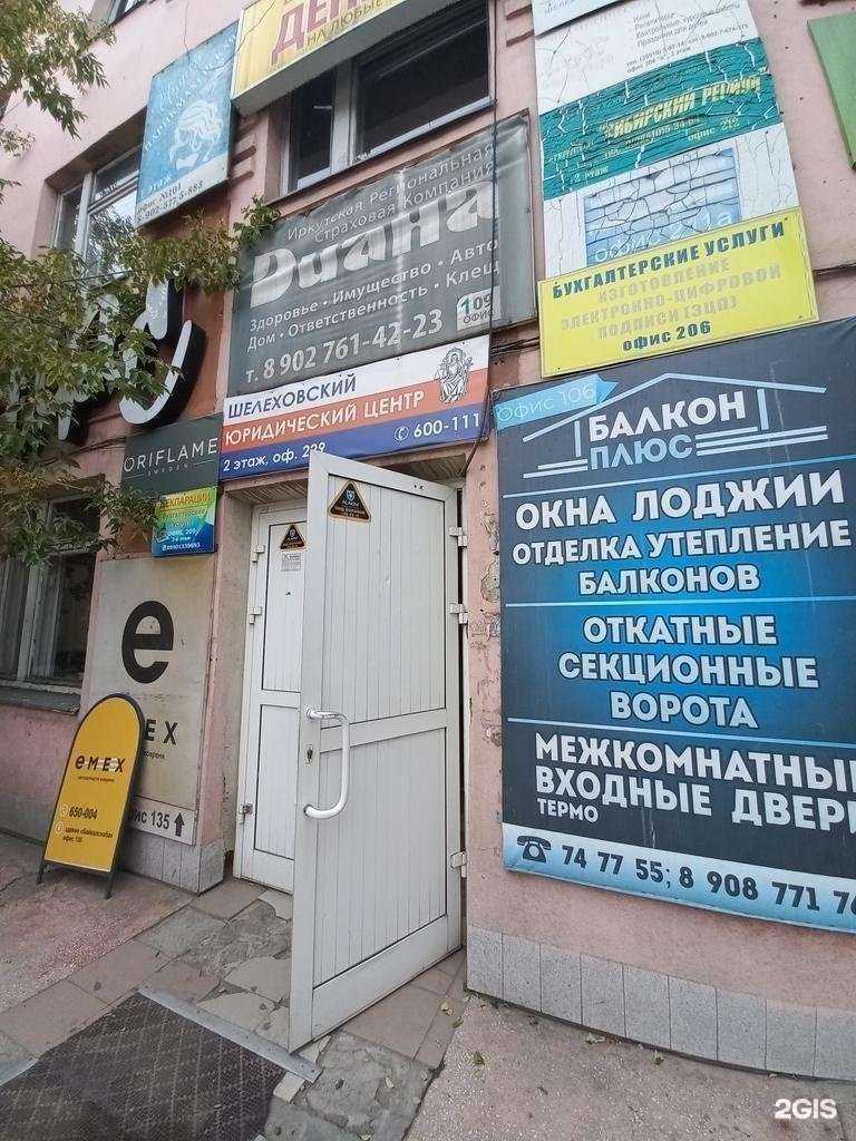 Отзывы на компанию Krosa 38 в Шелехове c фото