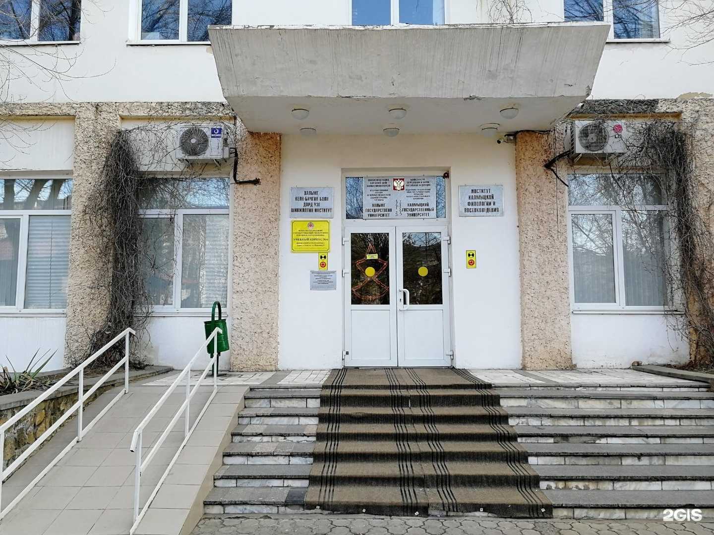 Отзывы на компанию Калмыцкий государственный университет им. Б.Б. Городовикова в г. Элиста c фото