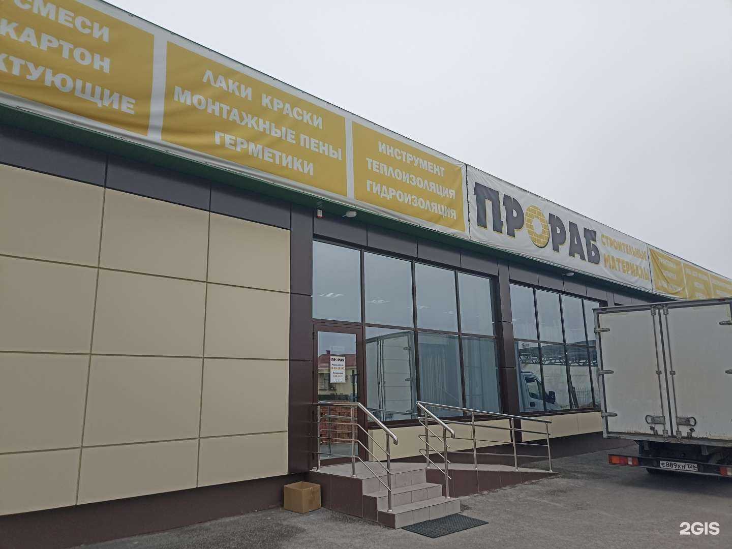 Отзывы на компанию Прораб в г. Георгиевск c фото