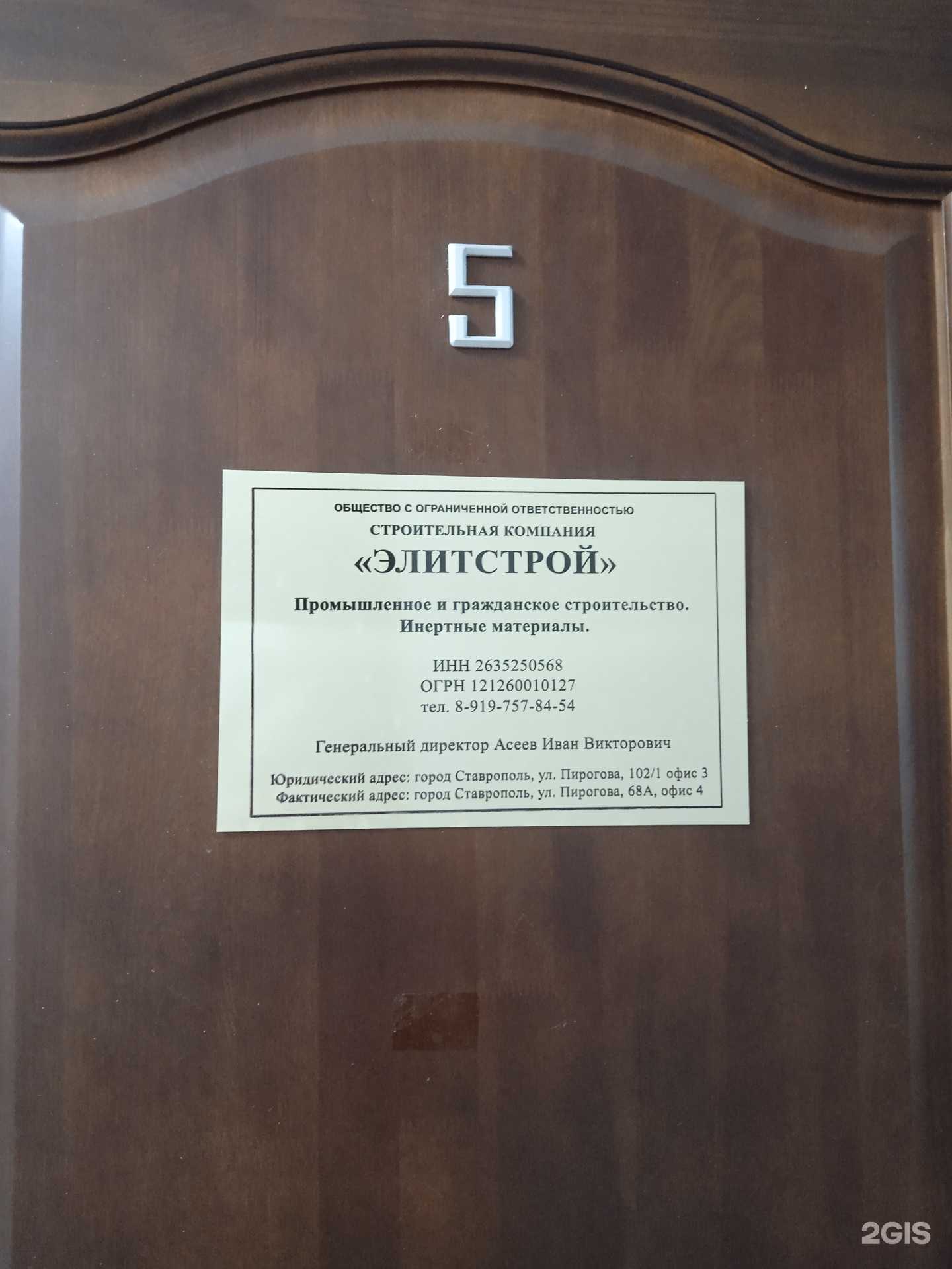 Отзывы на компанию Элитстрой в Ставрополе c фото