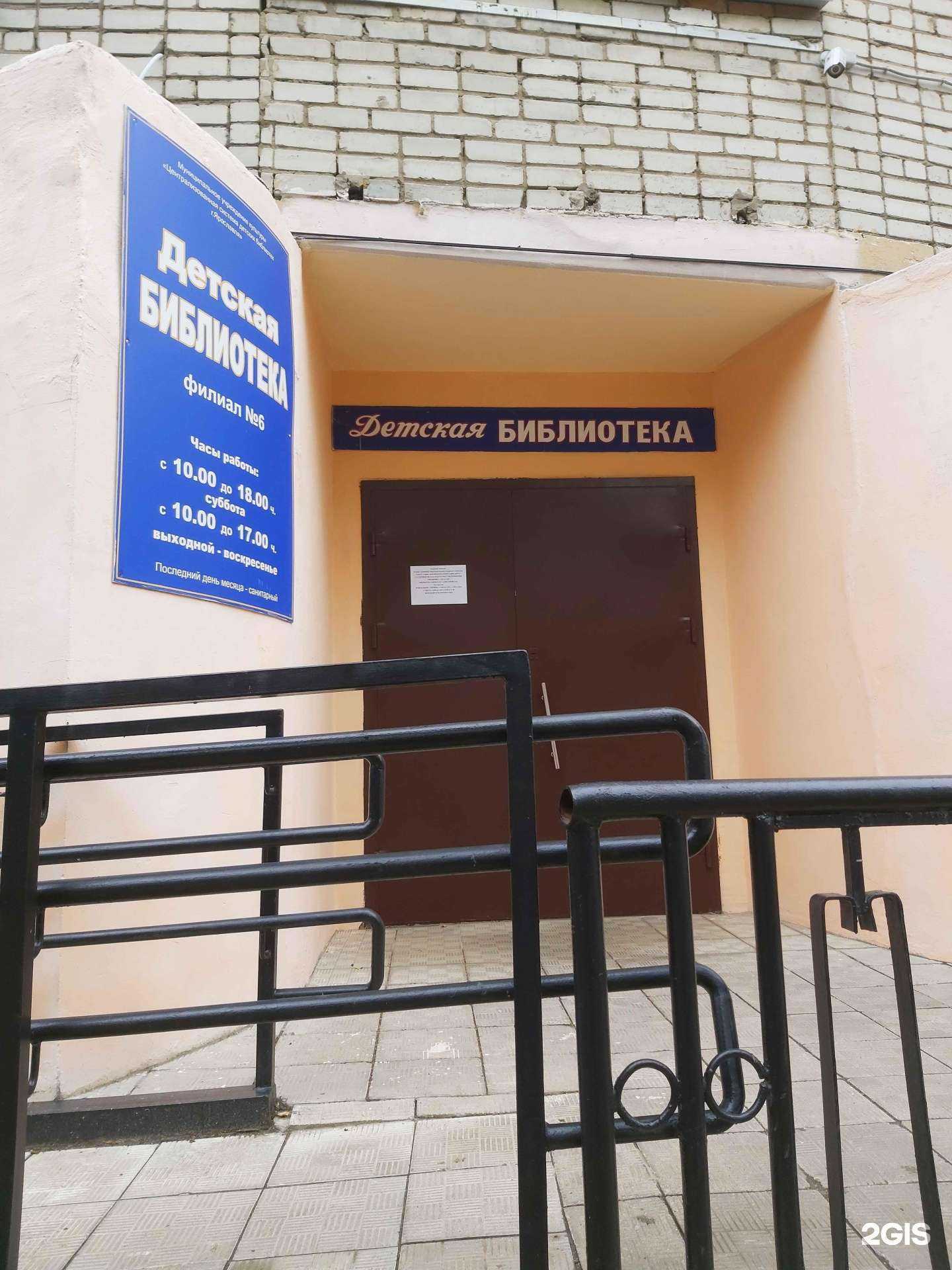 Отзывы на компанию Централизованная система детских библиотек г. Ярославля в г. Ярославль c фото