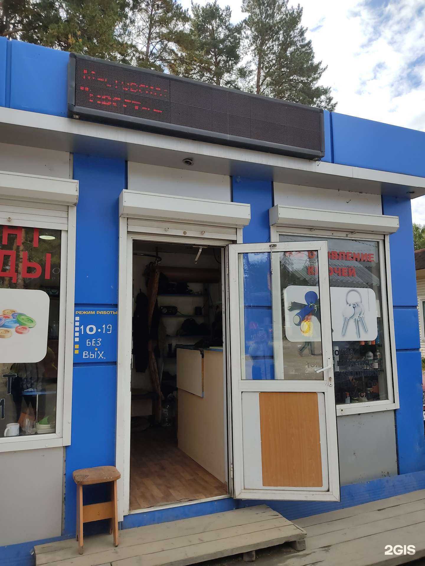 Отзывы на компанию Мастерская по ремонту одежды и изготовлению ключей в Железногорске c фото