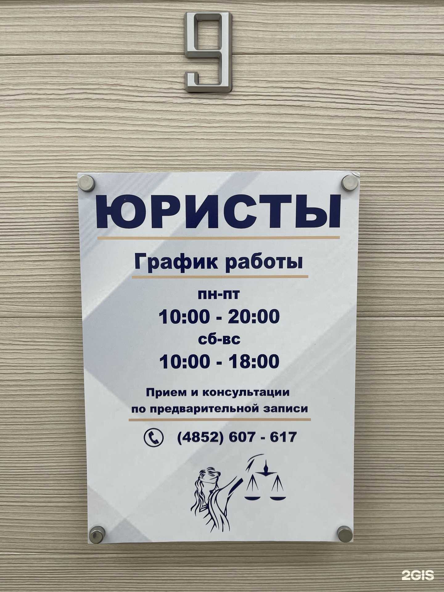 Отзывы на компанию Юрист Ердякова М.В. в г. Ярославль c фото