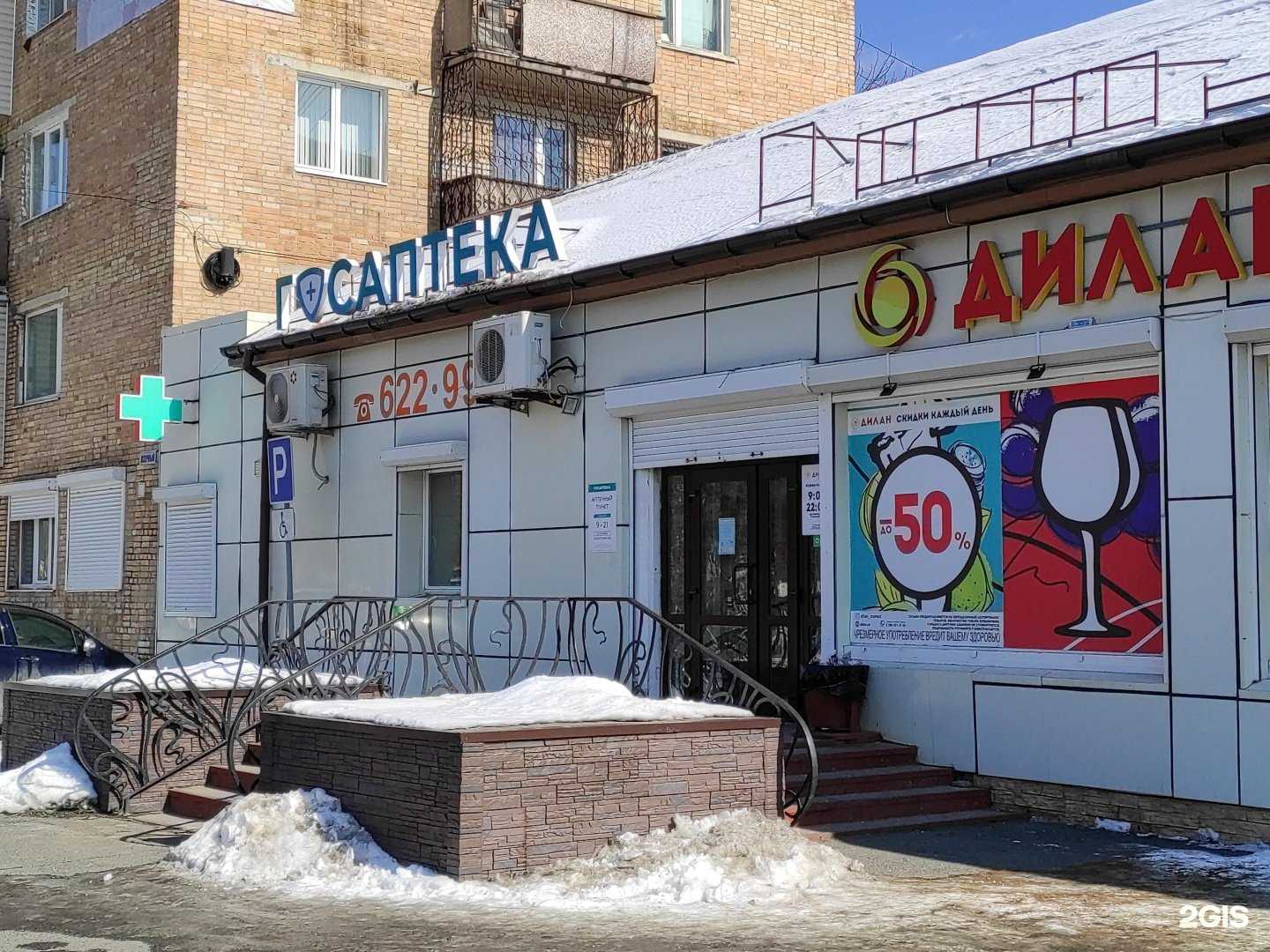 Отзывы на компанию Госаптека в г. Находка c фото