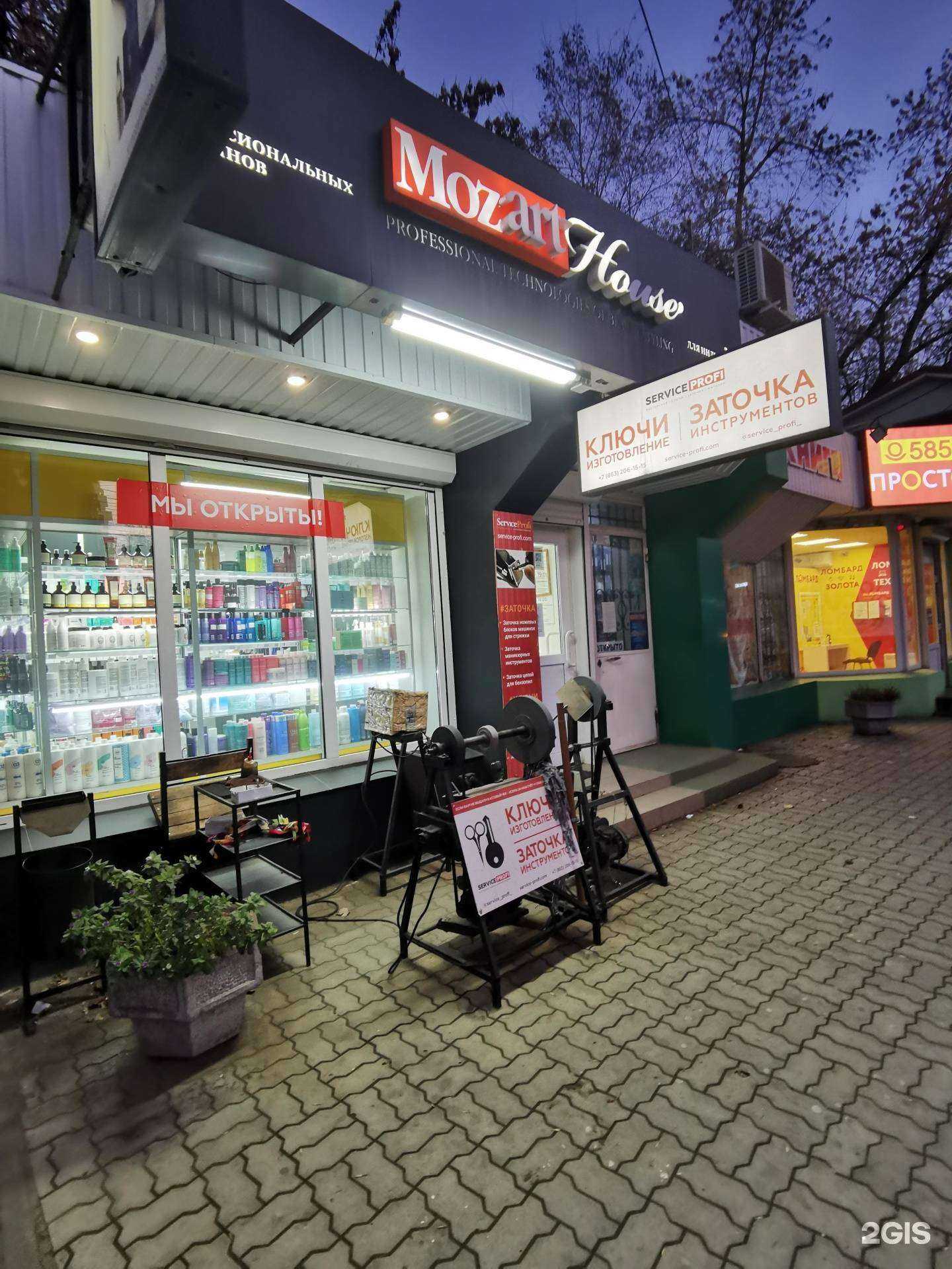 Отзывы на компанию Service Profi в Батайске c фото - фотография 2 из 2