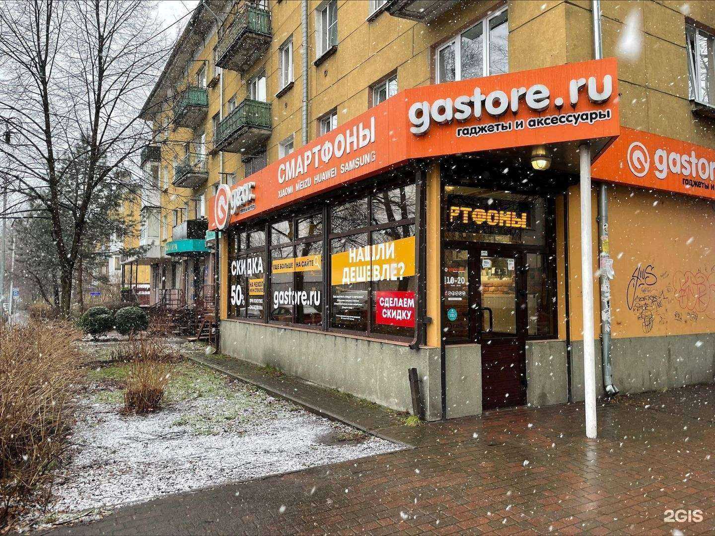 Отзывы на компанию Gastore.ru в Калининграде c фото